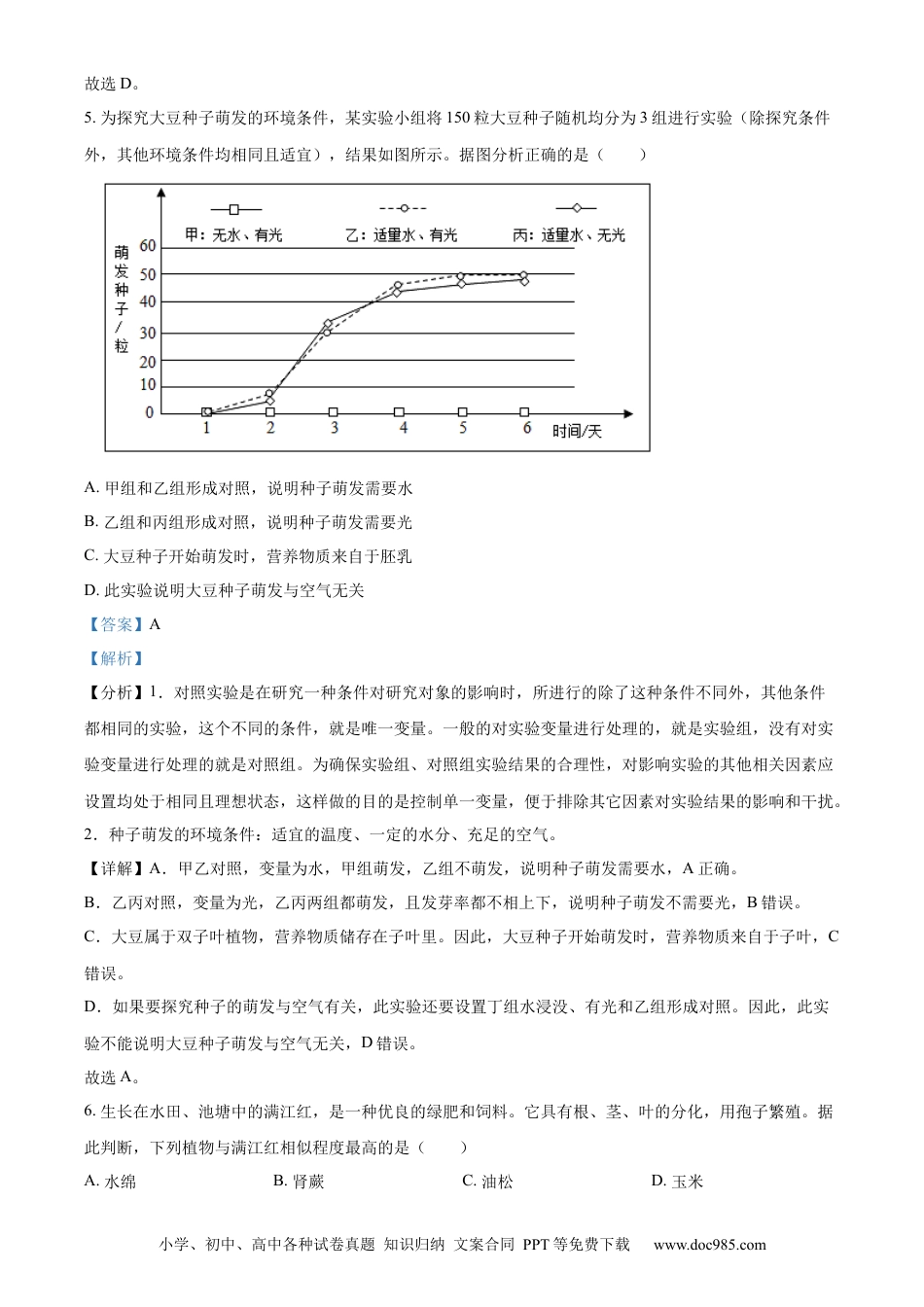 【中考历年真题】精品解析：2023年湖南省湘潭市中考生物真题（解析版）.docx