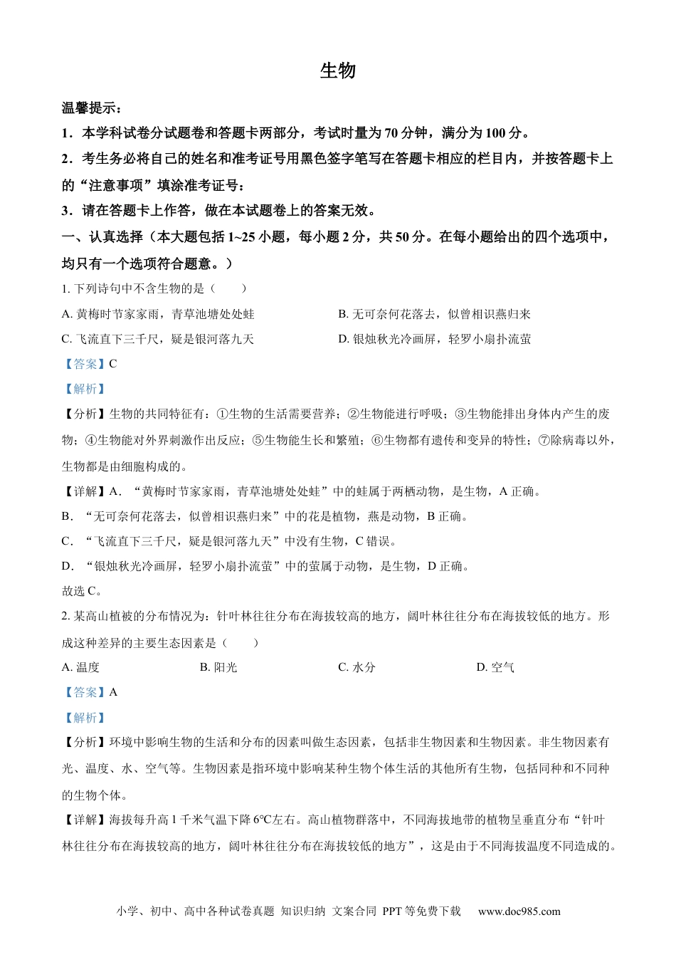 【中考历年真题】精品解析：2023年湖南省邵阳市中考生物真题（解析版）.docx