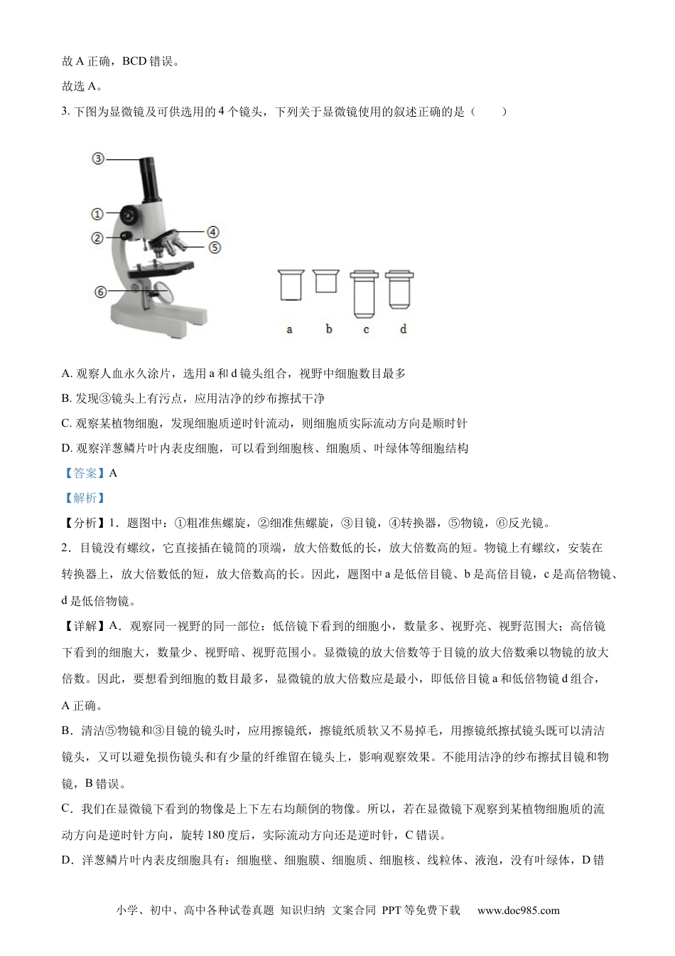 【中考历年真题】精品解析：2023年湖南省邵阳市中考生物真题（解析版）.docx