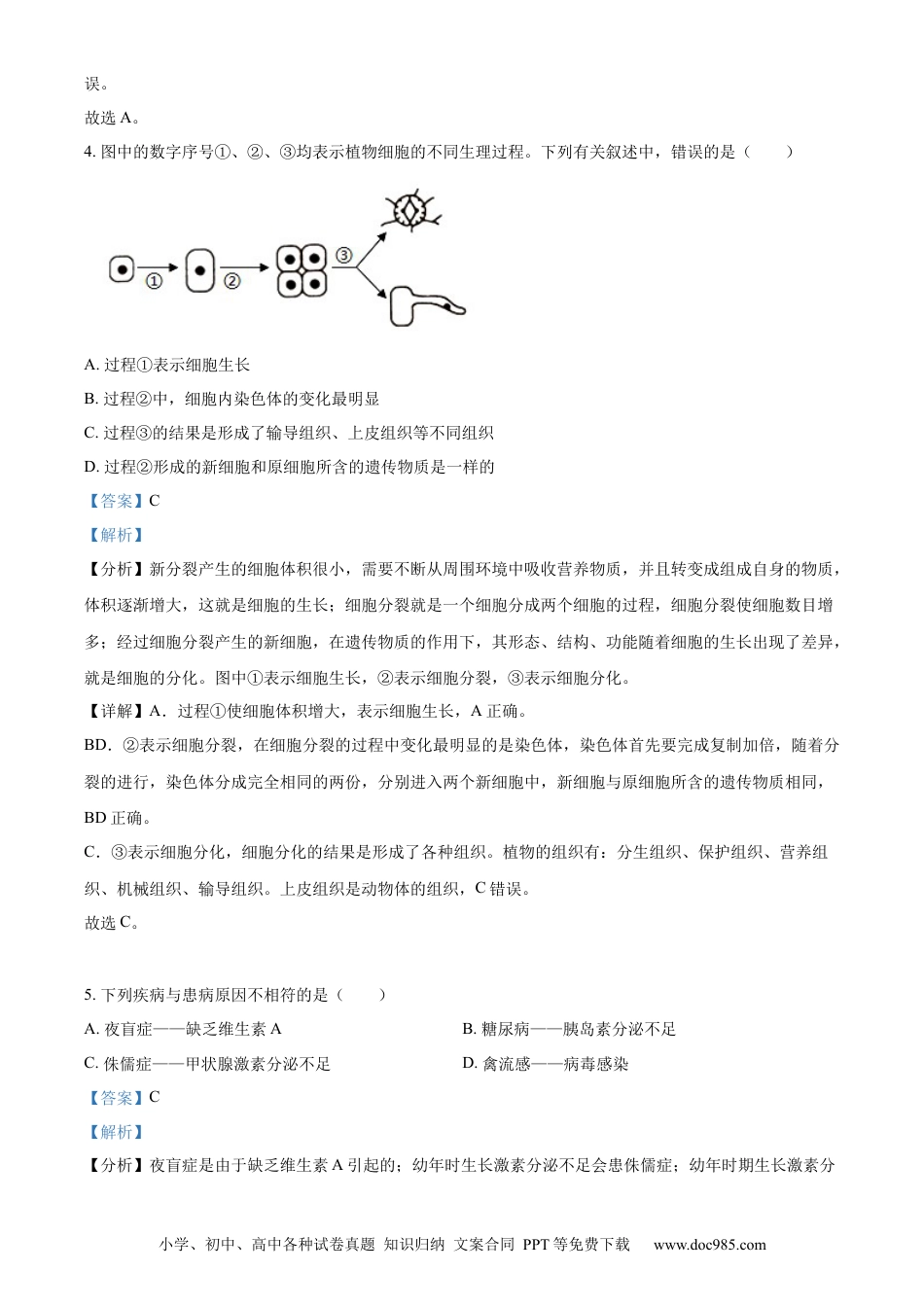 【中考历年真题】精品解析：2023年湖南省邵阳市中考生物真题（解析版）.docx