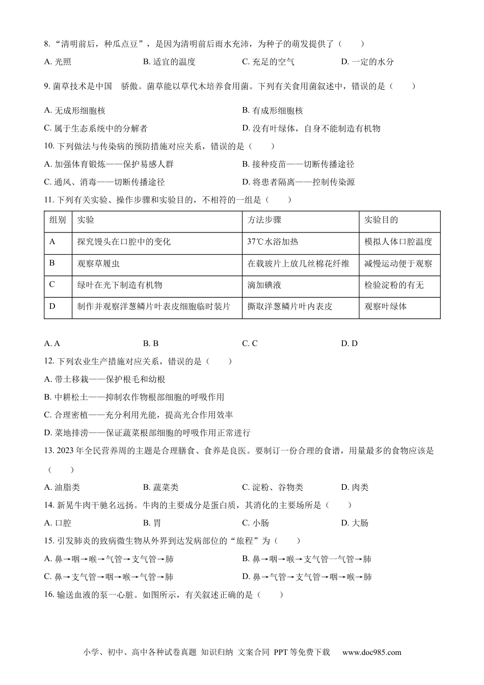 【中考历年真题】精品解析：2023年湖南省怀化市中考生物真题（原卷版）.docx