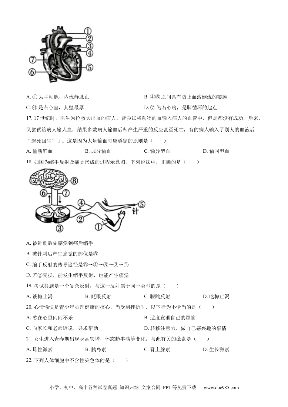 【中考历年真题】精品解析：2023年湖南省怀化市中考生物真题（原卷版）.docx