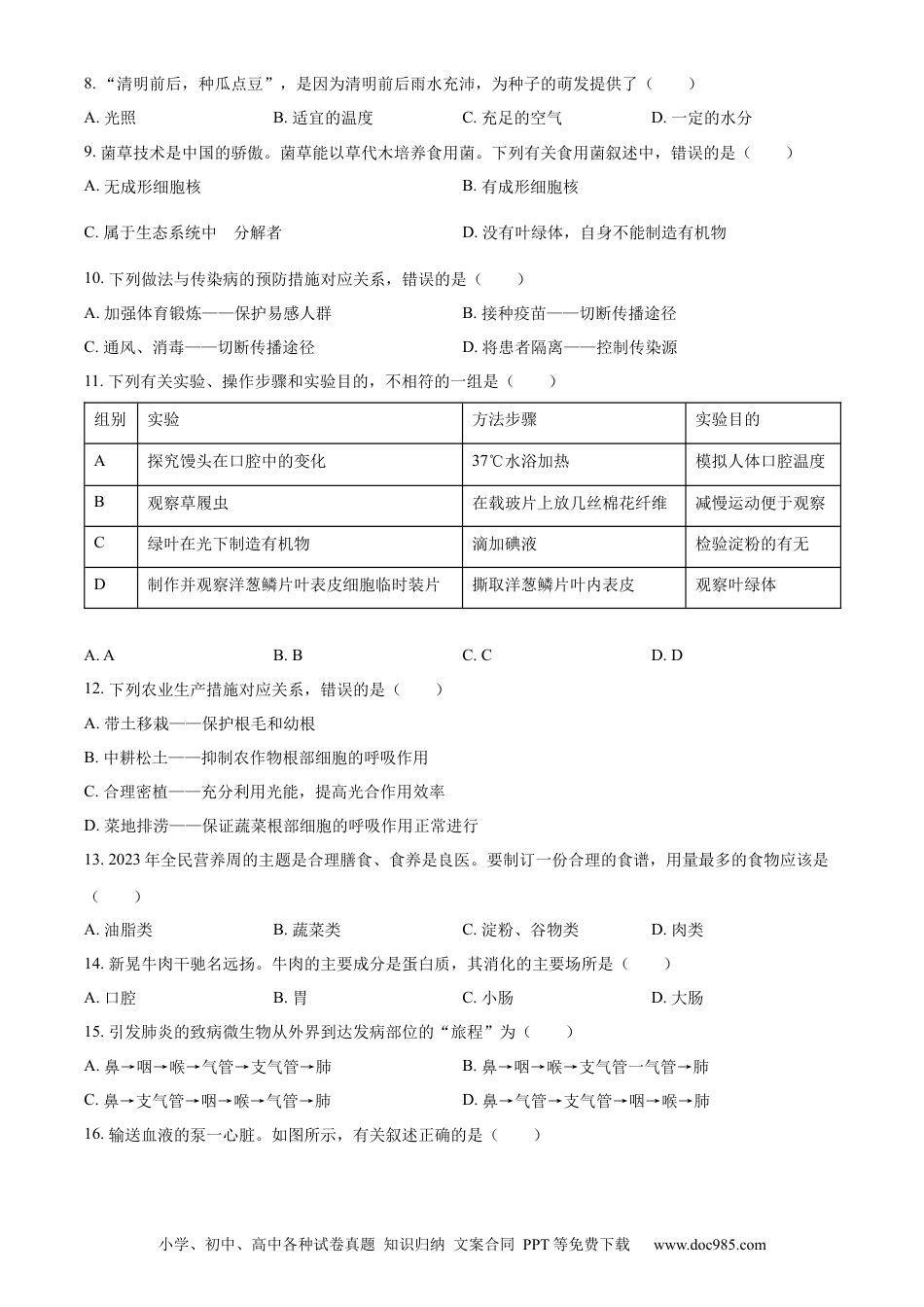 【中考历年真题】精品解析：2023年湖南省怀化市中考生物真题（原卷版）(1).docx