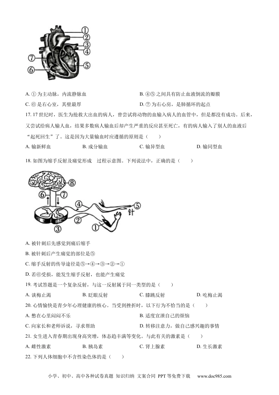 【中考历年真题】精品解析：2023年湖南省怀化市中考生物真题（原卷版）(1).docx