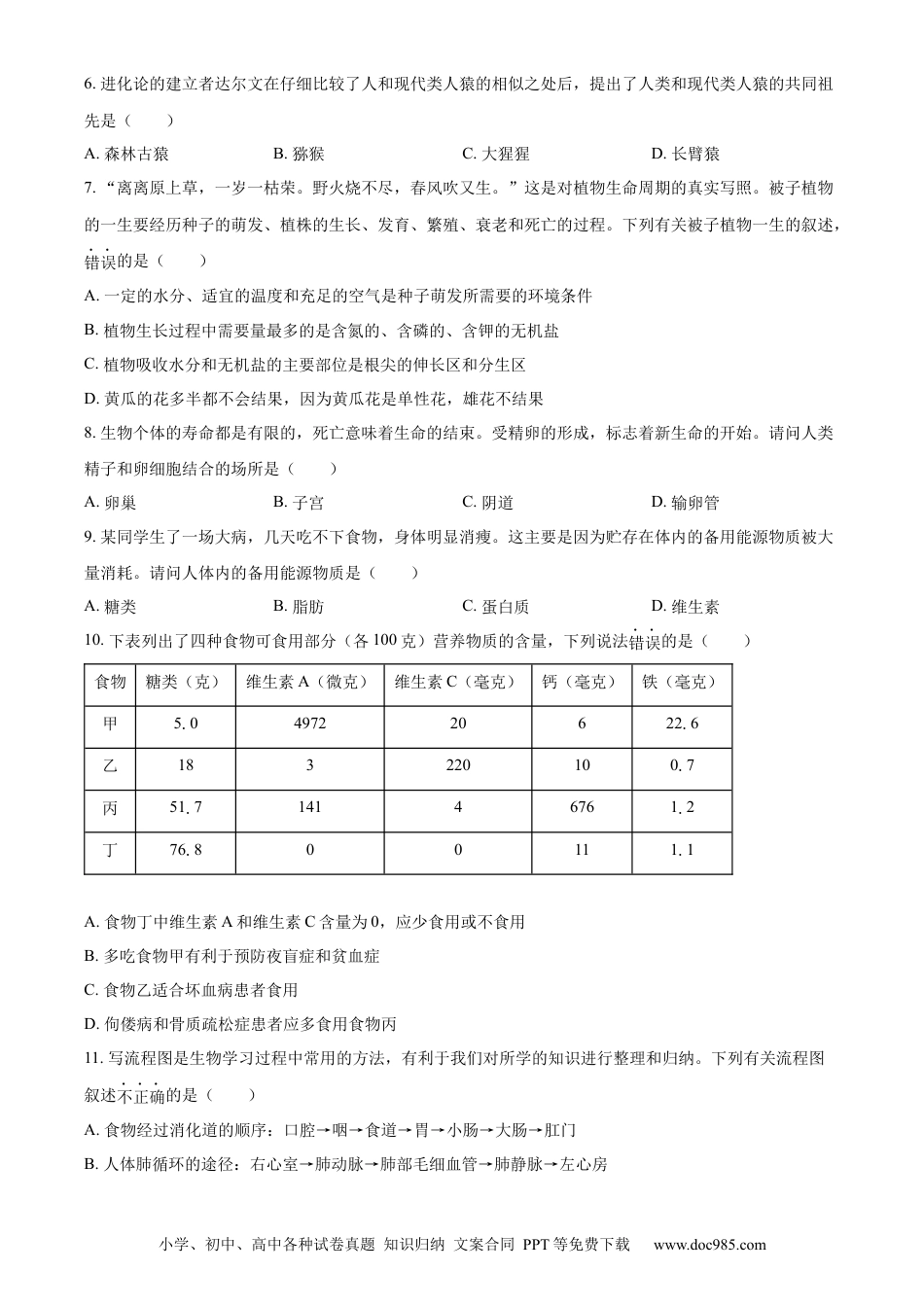 【中考历年真题】精品解析：2023年湖南省衡阳中考生物真题（原卷版）.docx