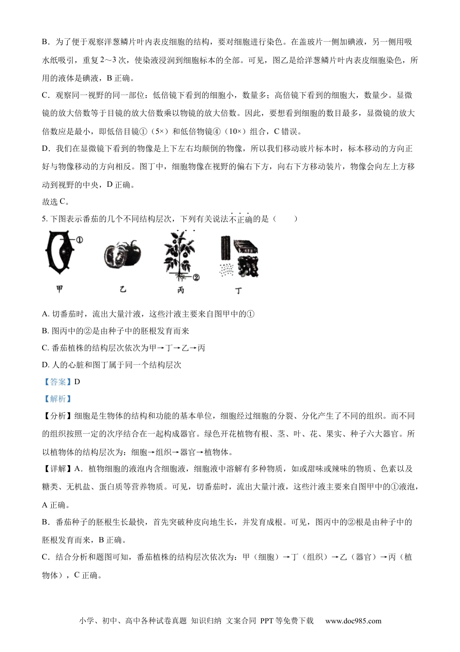【中考历年真题】精品解析：2023年湖南省衡阳中考生物真题（解析版）.docx