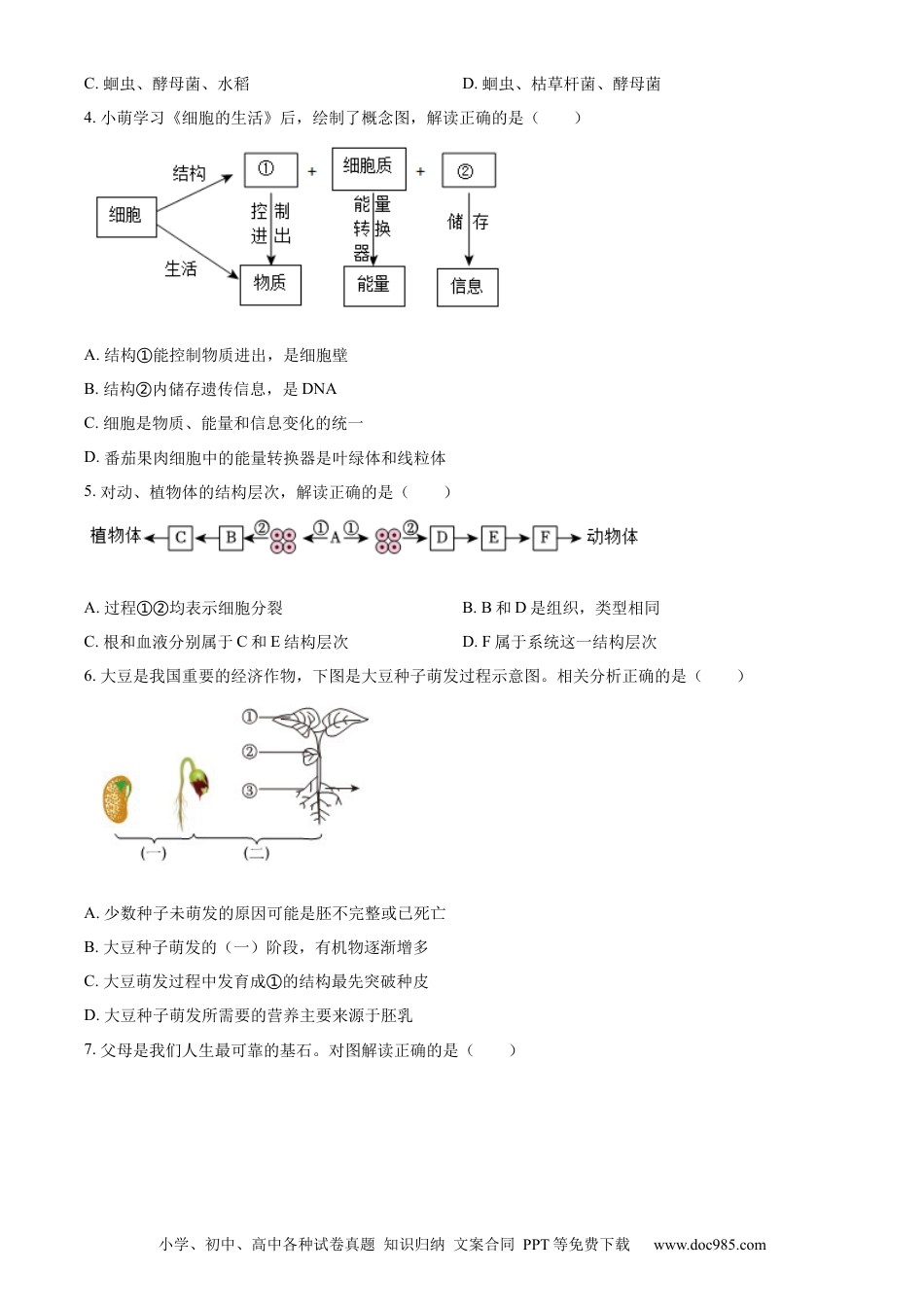 【中考历年真题】精品解析：2023年湖北省宜昌市中考生物真题（原卷版）.docx