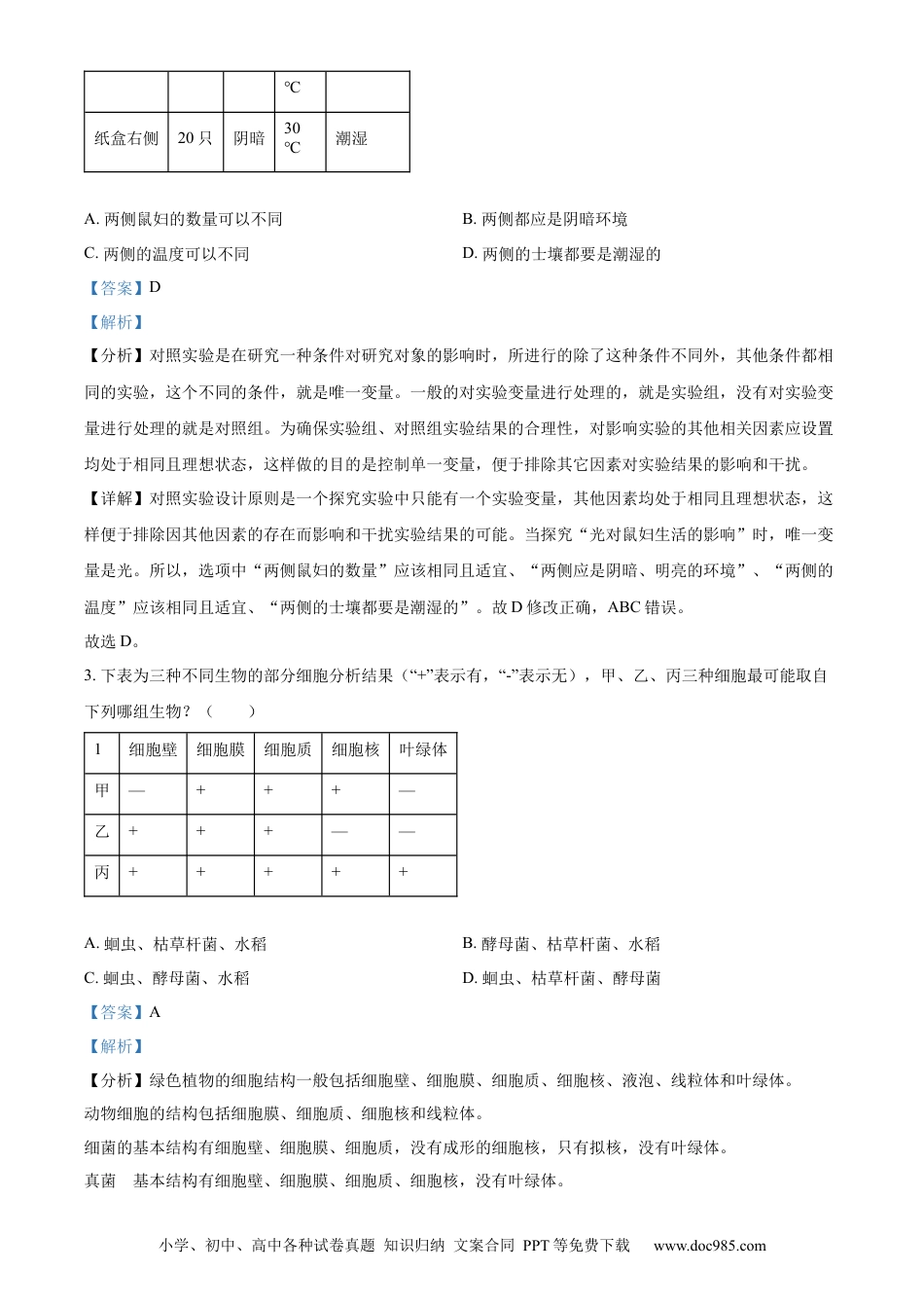 【中考历年真题】精品解析：2023年湖北省宜昌市中考生物真题（解析版）.docx