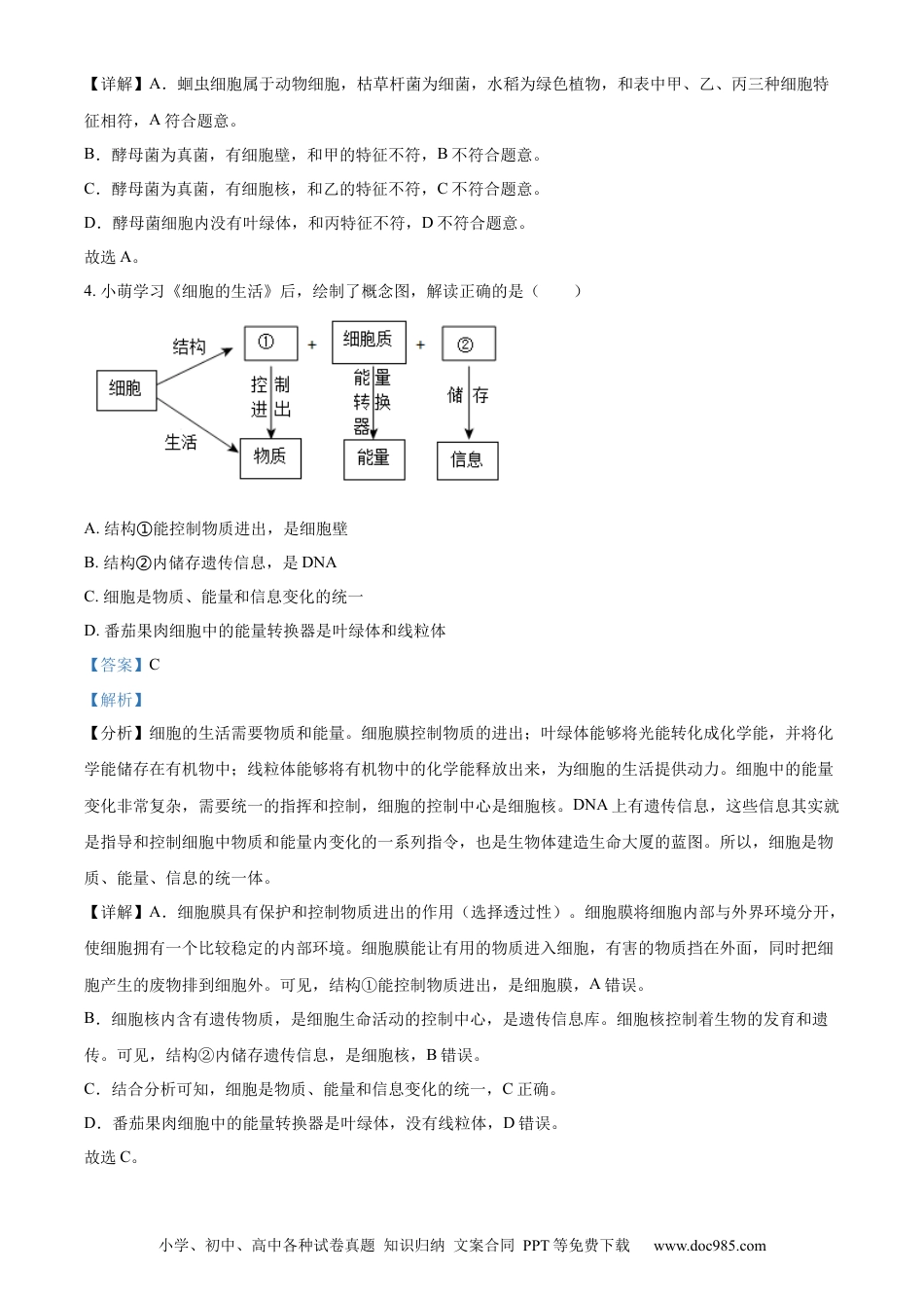 【中考历年真题】精品解析：2023年湖北省宜昌市中考生物真题（解析版）.docx