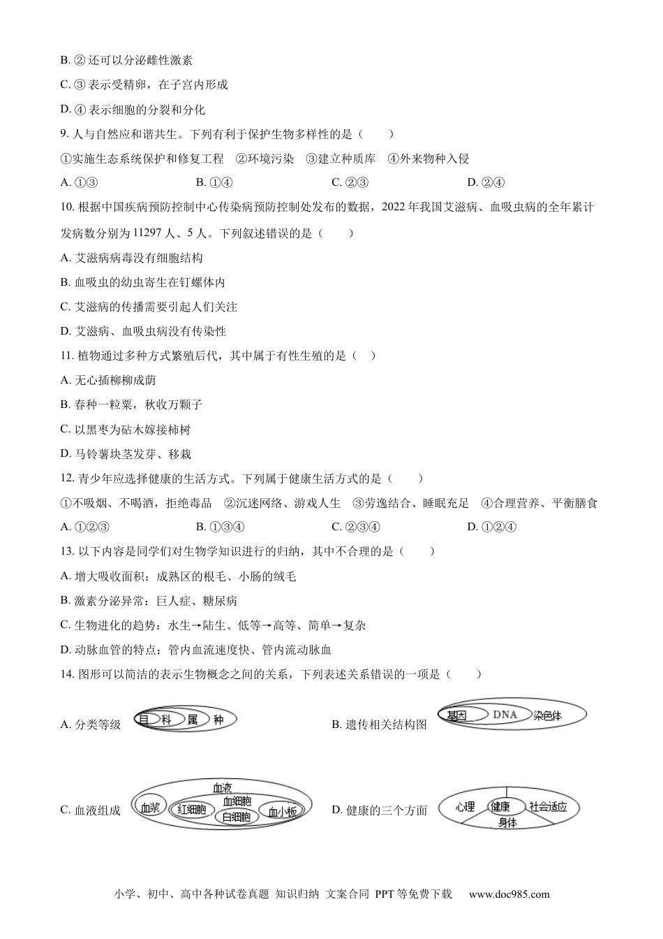 【中考历年真题】精品解析：2023年湖北省襄阳市生物中考真题（原卷版）.docx