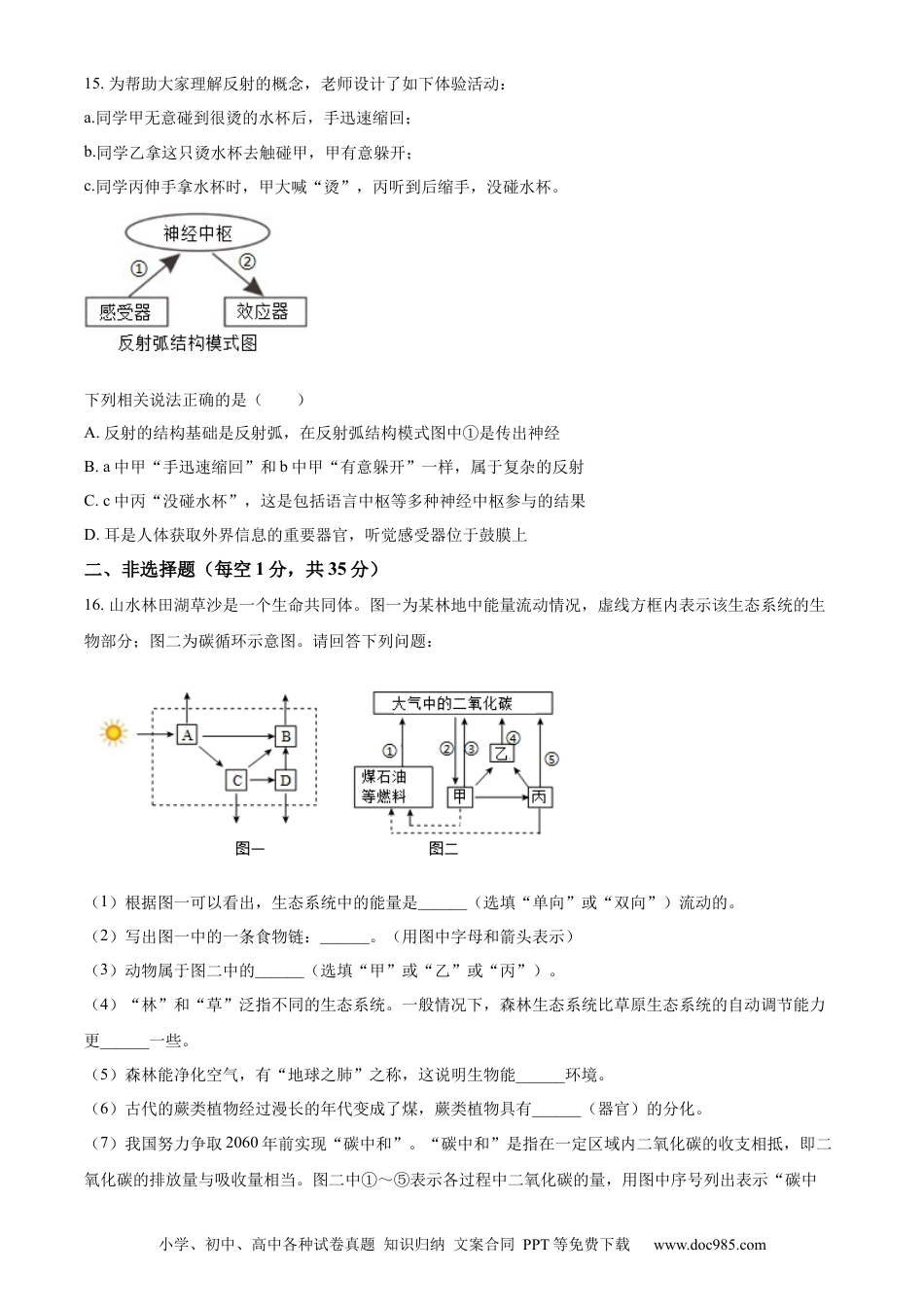 【中考历年真题】精品解析：2023年湖北省襄阳市生物中考真题（原卷版）.docx