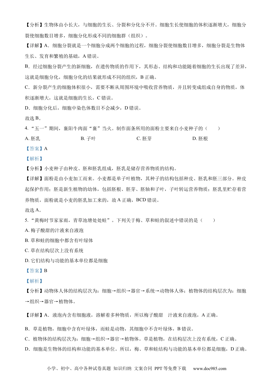 【中考历年真题】精品解析：2023年湖北省襄阳市生物中考真题（解析版）.docx