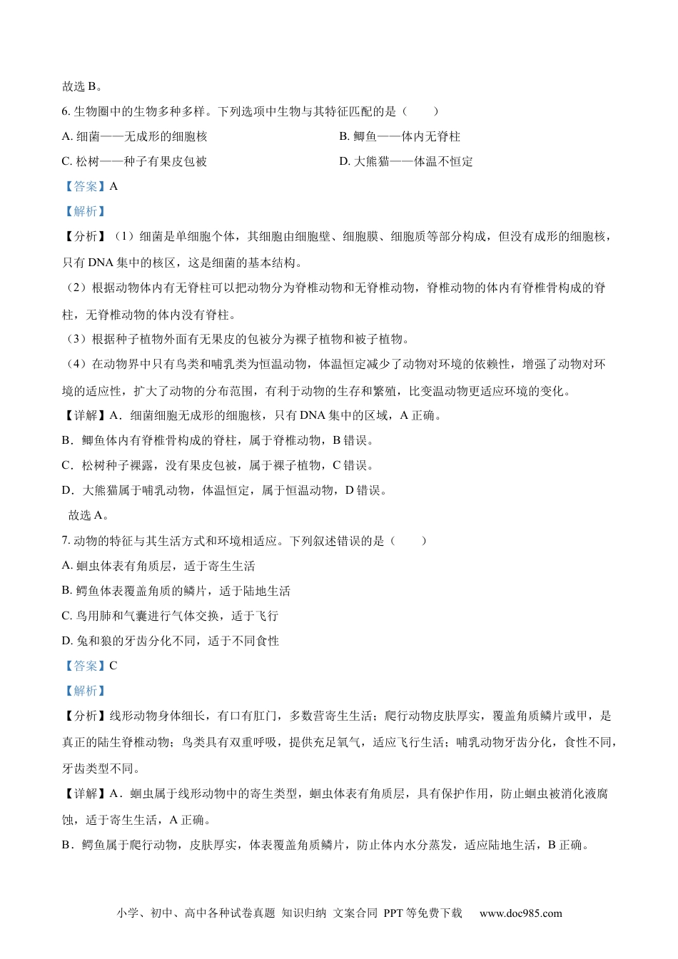 【中考历年真题】精品解析：2023年湖北省襄阳市生物中考真题（解析版）.docx