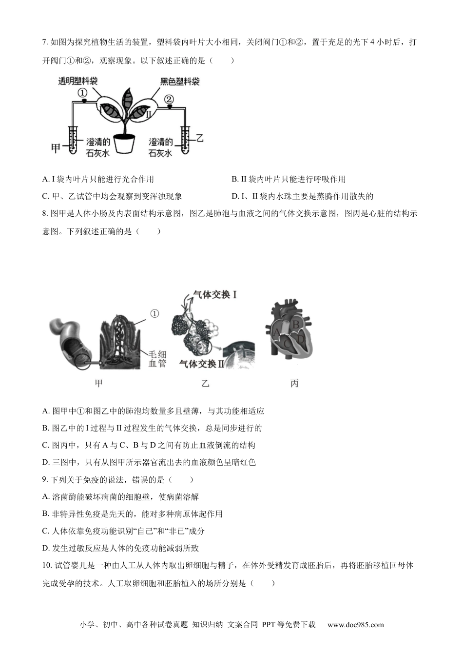 【中考历年真题】油田中考生物真题（原卷版）.docx