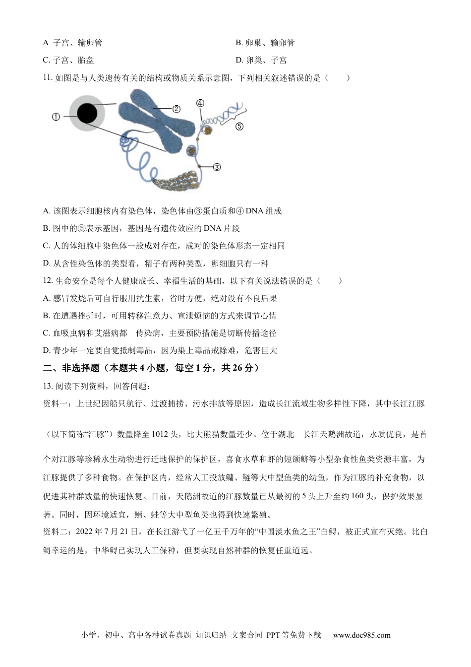 【中考历年真题】油田中考生物真题（原卷版）.docx