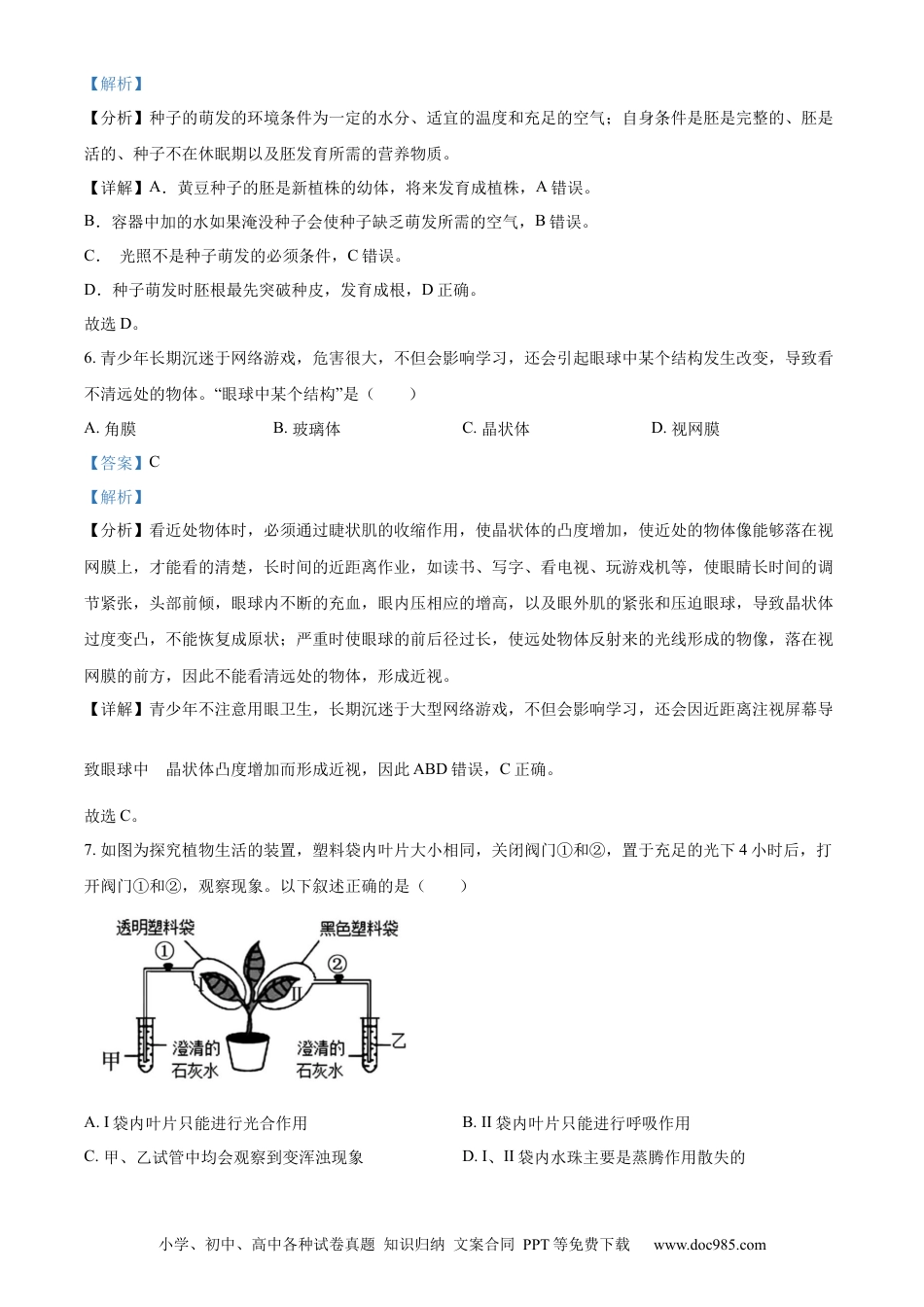 【中考历年真题】油田中考生物真题（解析版）.docx