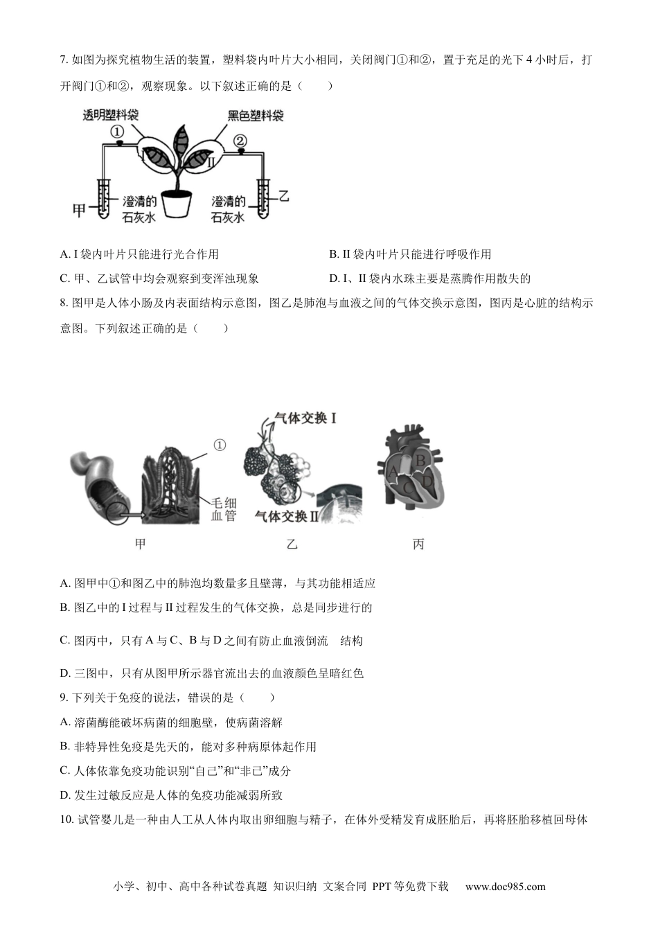 【中考历年真题】油田中考生物真题（原卷版） (1).docx