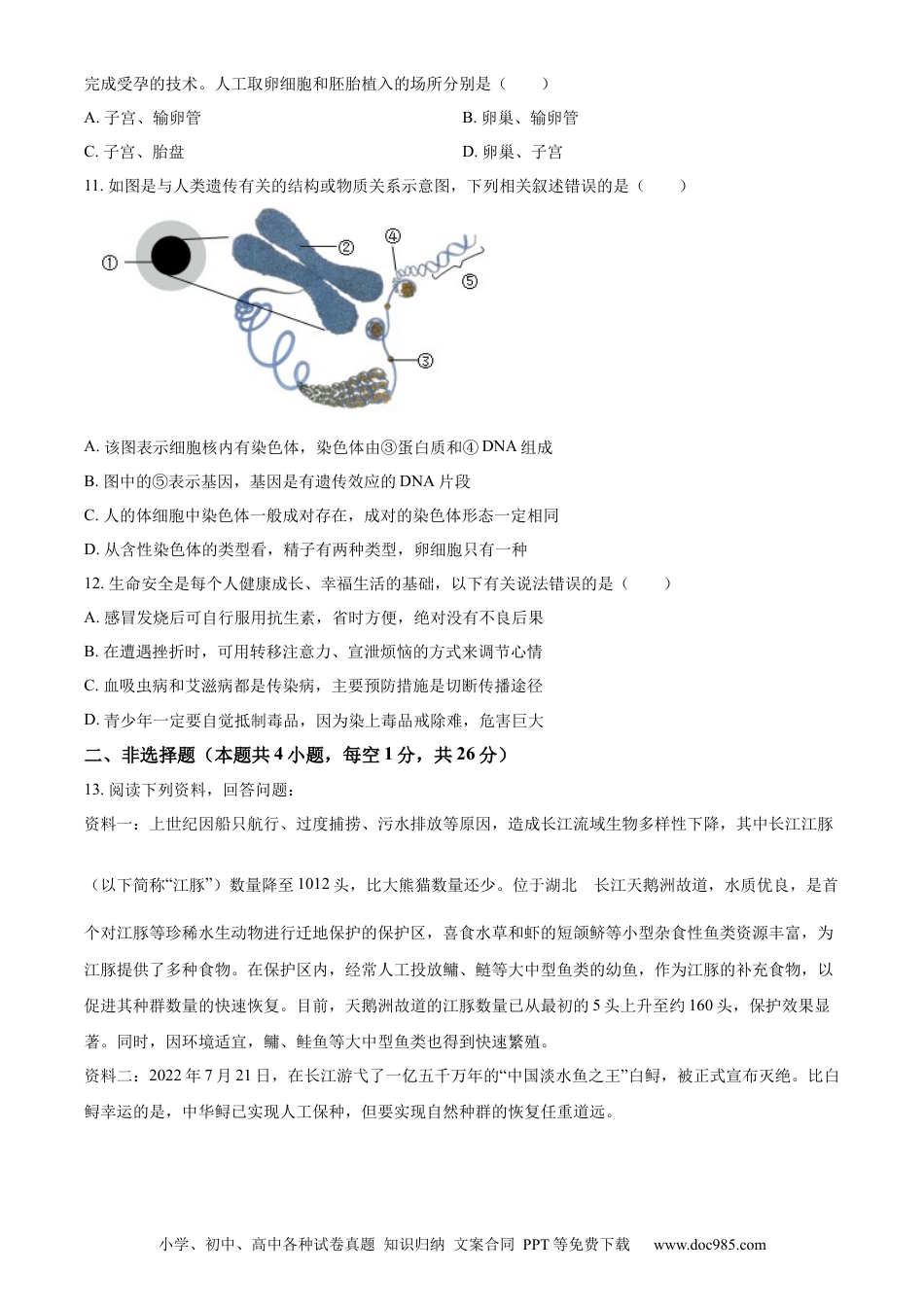 【中考历年真题】油田中考生物真题（原卷版） (1).docx