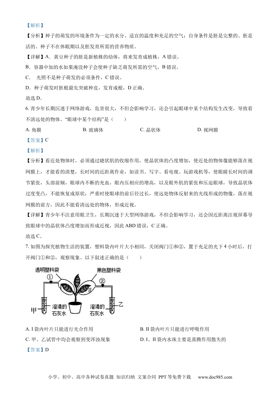 【中考历年真题】油田中考生物真题（解析版） (1).docx