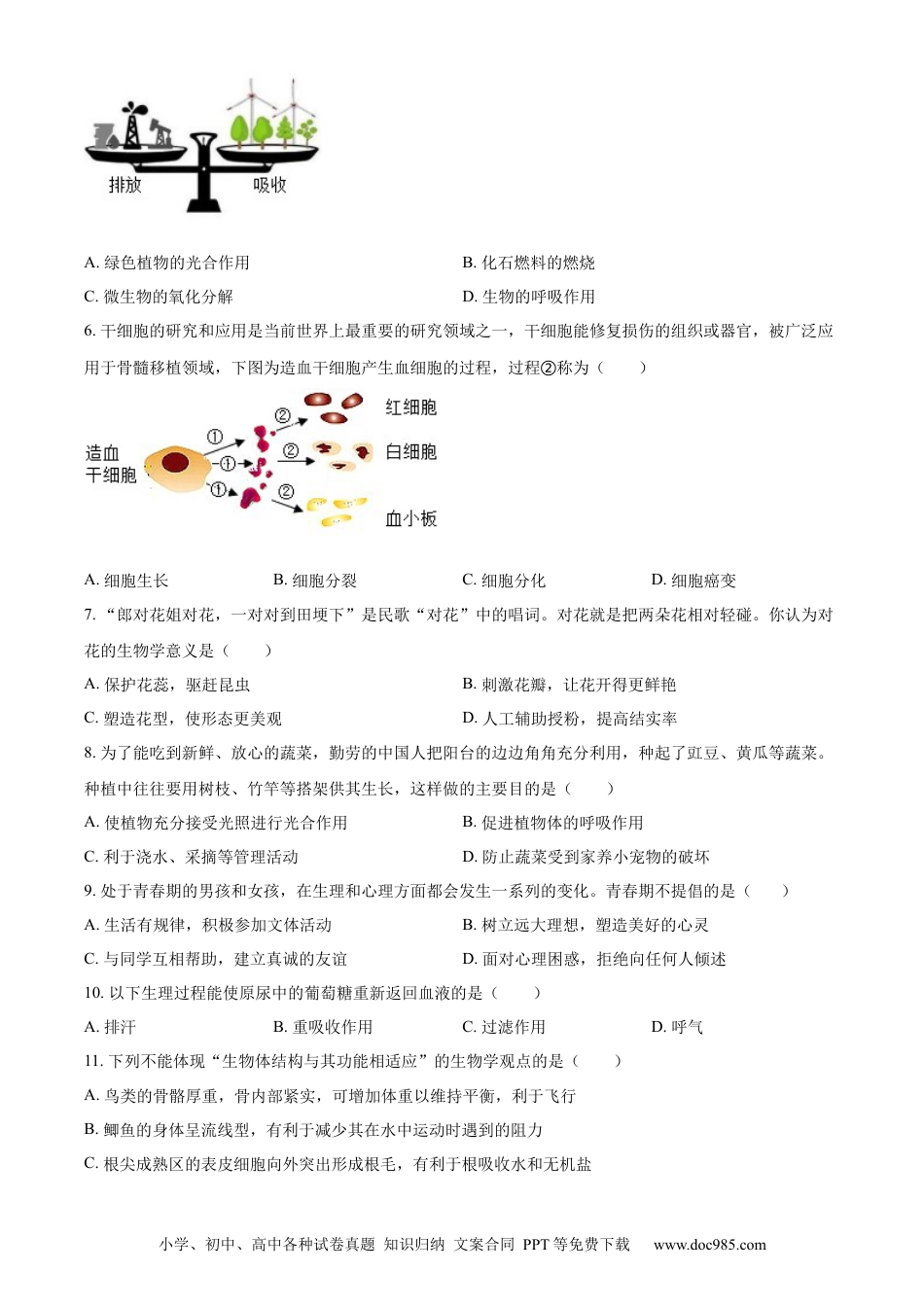 【中考历年真题】精品解析：2023年湖北省随州市中考生物真题（原卷版）.docx