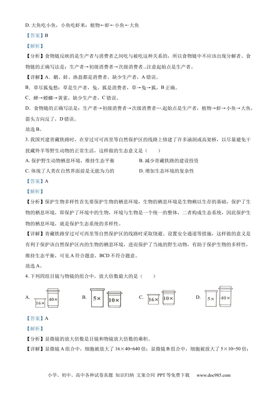 【中考历年真题】精品解析：2023年湖北省随州市中考生物真题（解析版）.docx