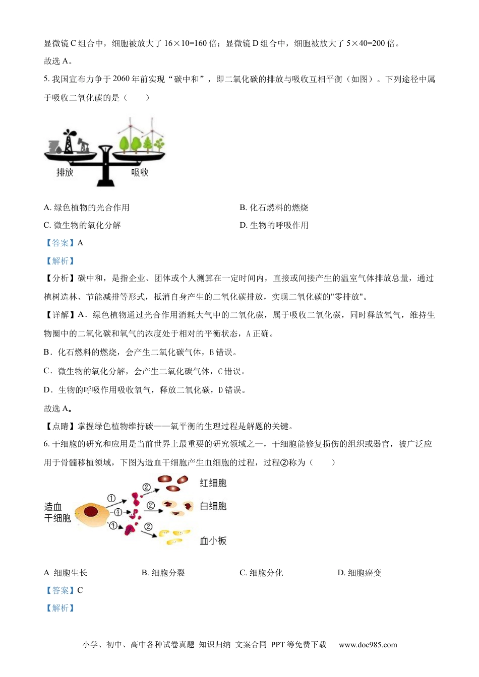 【中考历年真题】精品解析：2023年湖北省随州市中考生物真题（解析版）.docx