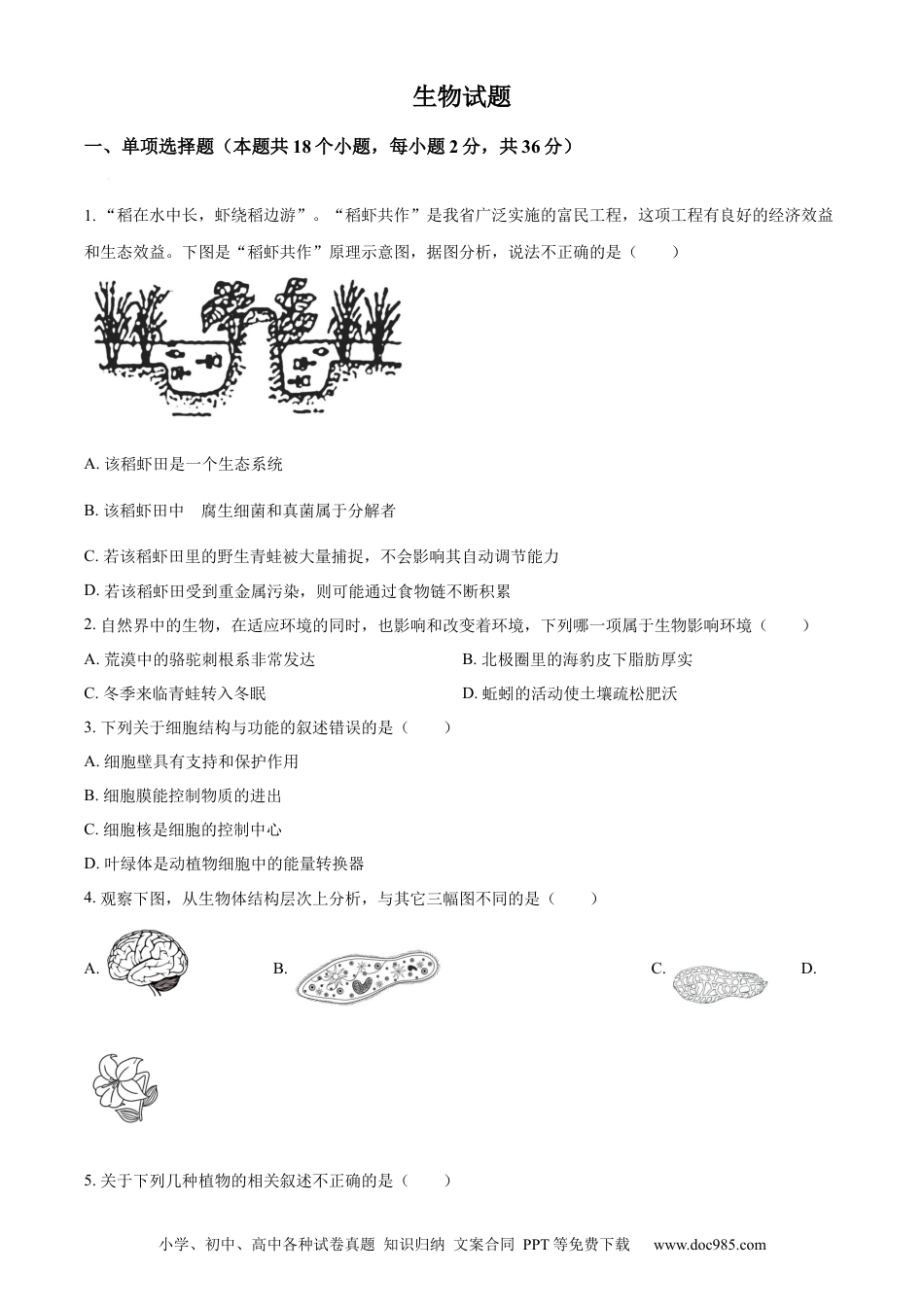 【中考历年真题】精品解析：2023年湖北省十堰市生物中考真题（原卷版）.docx