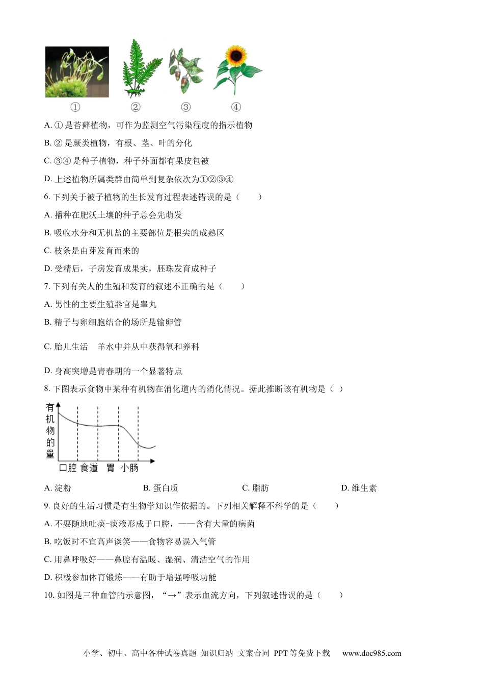 【中考历年真题】精品解析：2023年湖北省十堰市生物中考真题（原卷版）.docx