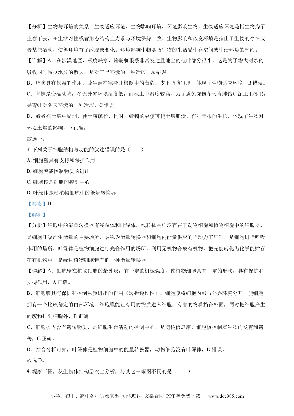 【中考历年真题】精品解析：2023年湖北省十堰市生物中考真题（解析版）.docx
