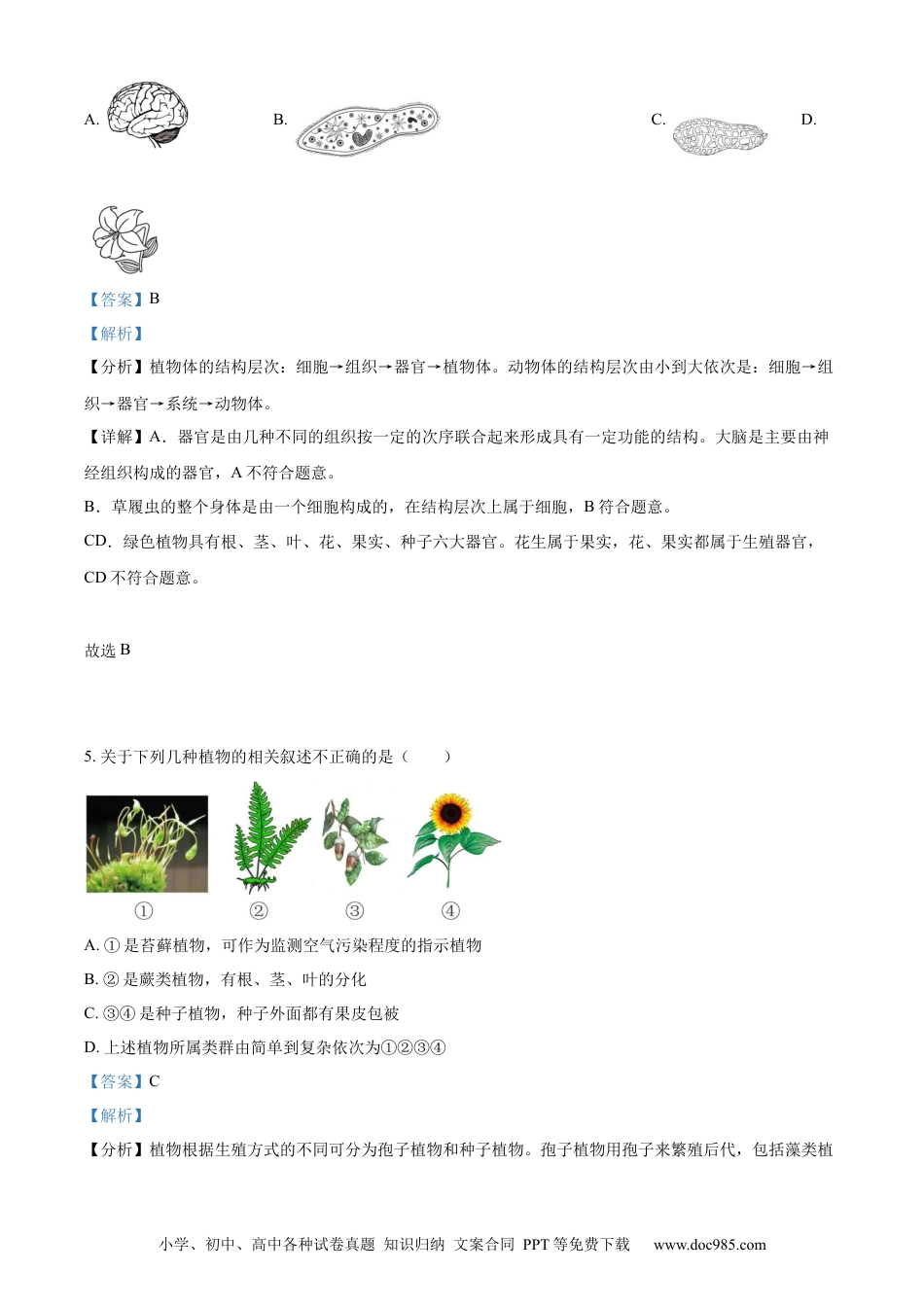 【中考历年真题】精品解析：2023年湖北省十堰市生物中考真题（解析版）.docx