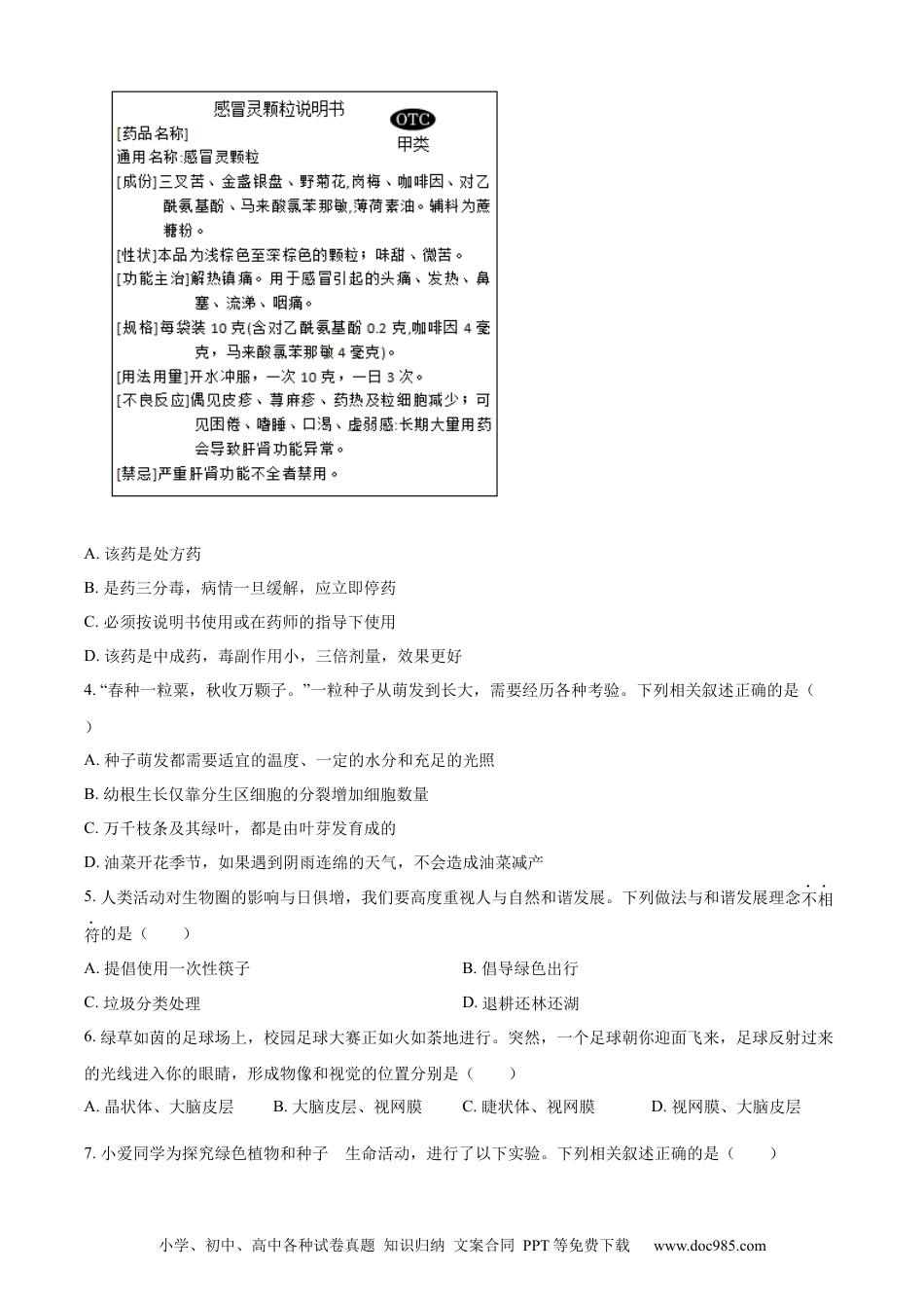 【中考历年真题】精品解析：2023年湖北省荆州市生物中考真题（原卷版）.docx