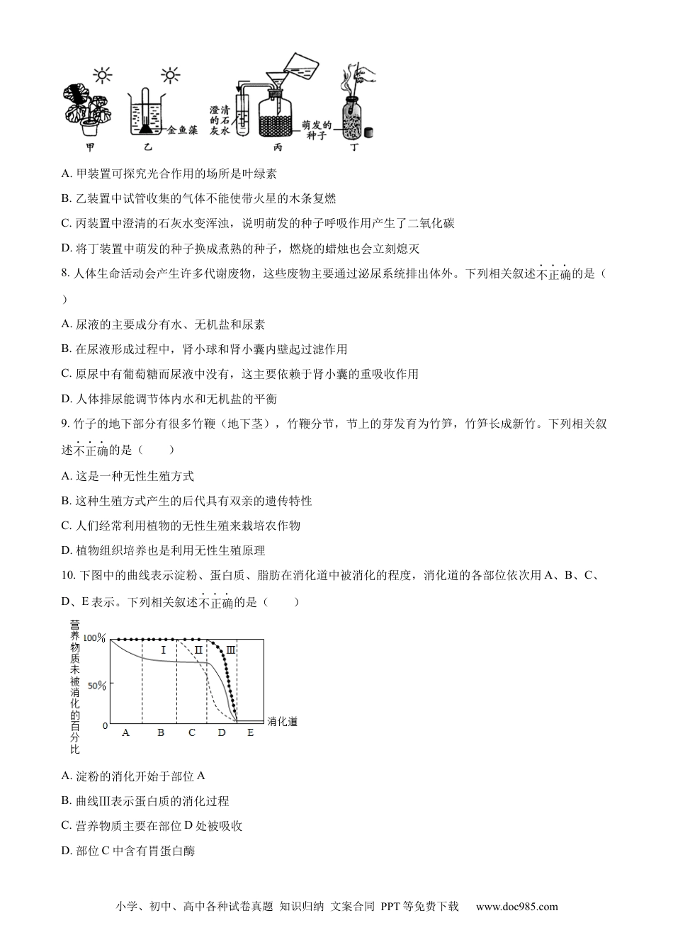 【中考历年真题】精品解析：2023年湖北省荆州市生物中考真题（原卷版）.docx