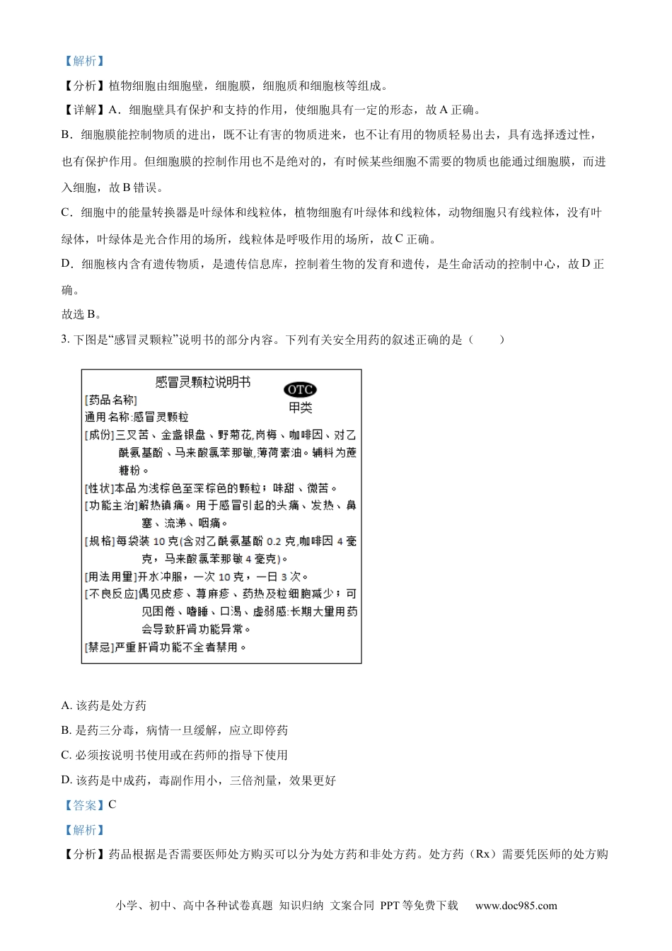 【中考历年真题】精品解析：2023年湖北省荆州市生物中考真题（解析版）.docx