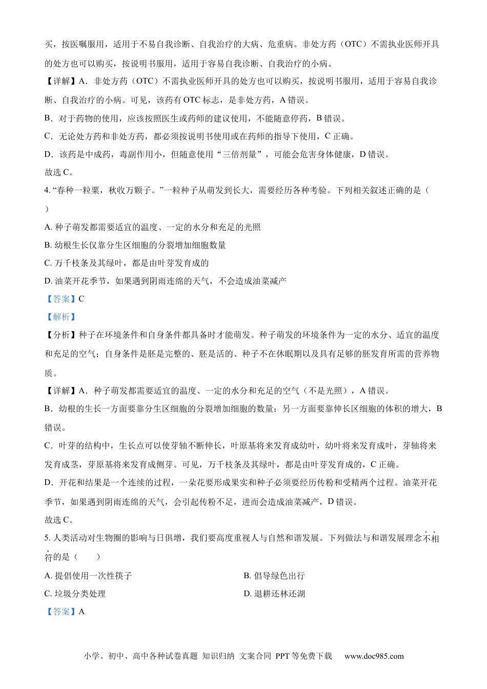 【中考历年真题】精品解析：2023年湖北省荆州市生物中考真题（解析版）.docx