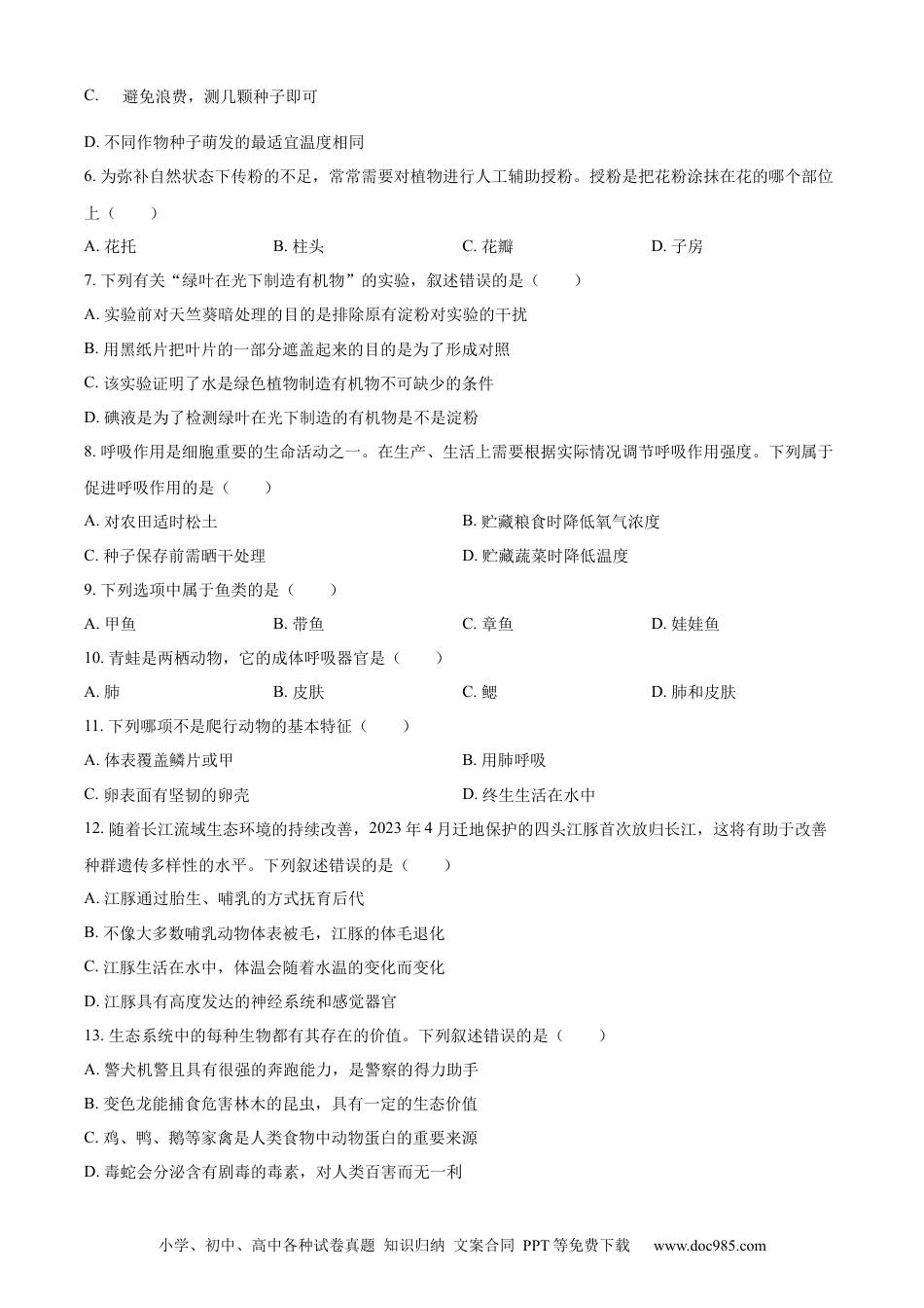 【中考历年真题】精品解析：2023年湖北省黄石市中考生物真题（原卷版）.docx