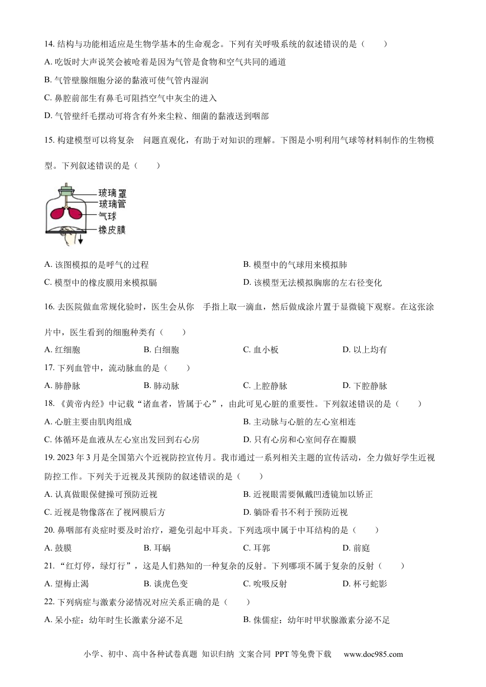【中考历年真题】精品解析：2023年湖北省黄石市中考生物真题（原卷版）.docx