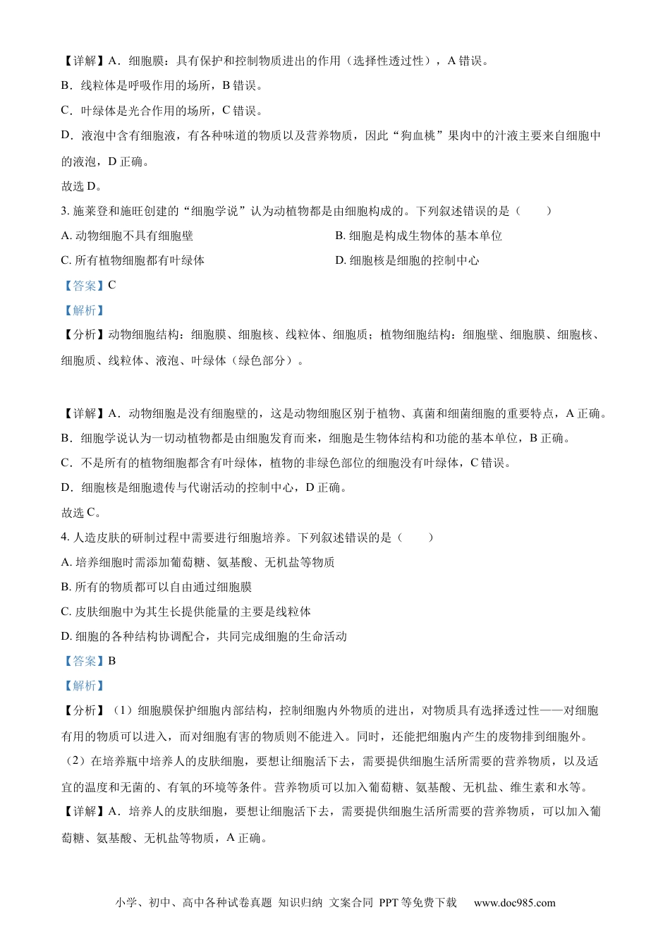 【中考历年真题】精品解析：2023年湖北省黄石市中考生物真题（解析版）.docx