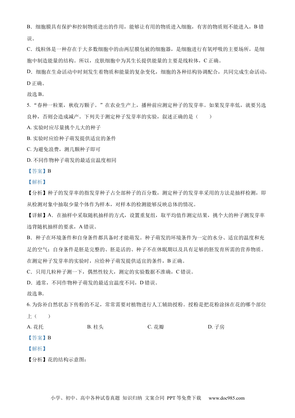 【中考历年真题】精品解析：2023年湖北省黄石市中考生物真题（解析版）.docx