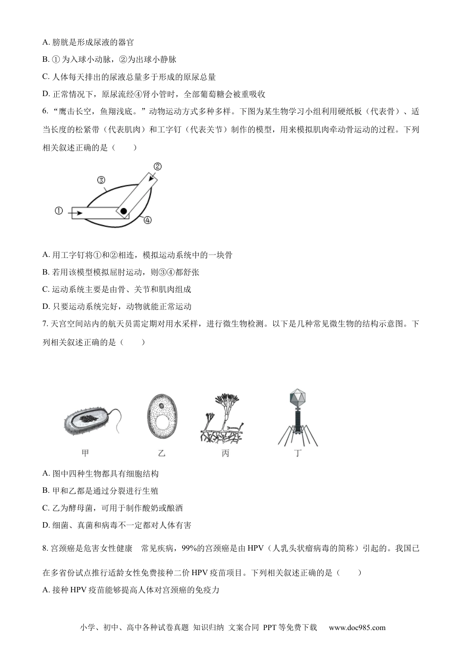 【中考历年真题】咸宁市生物中考真题试题（原卷版）.docx
