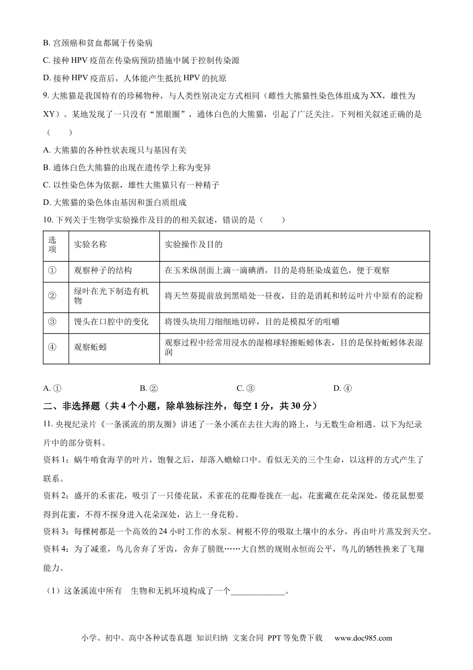 【中考历年真题】咸宁市生物中考真题试题（原卷版）.docx