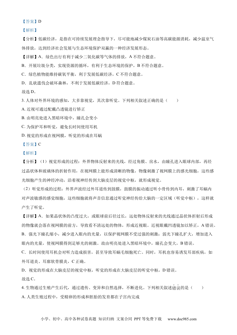 【中考历年真题】咸宁市生物中考真题试题（解析版）.docx