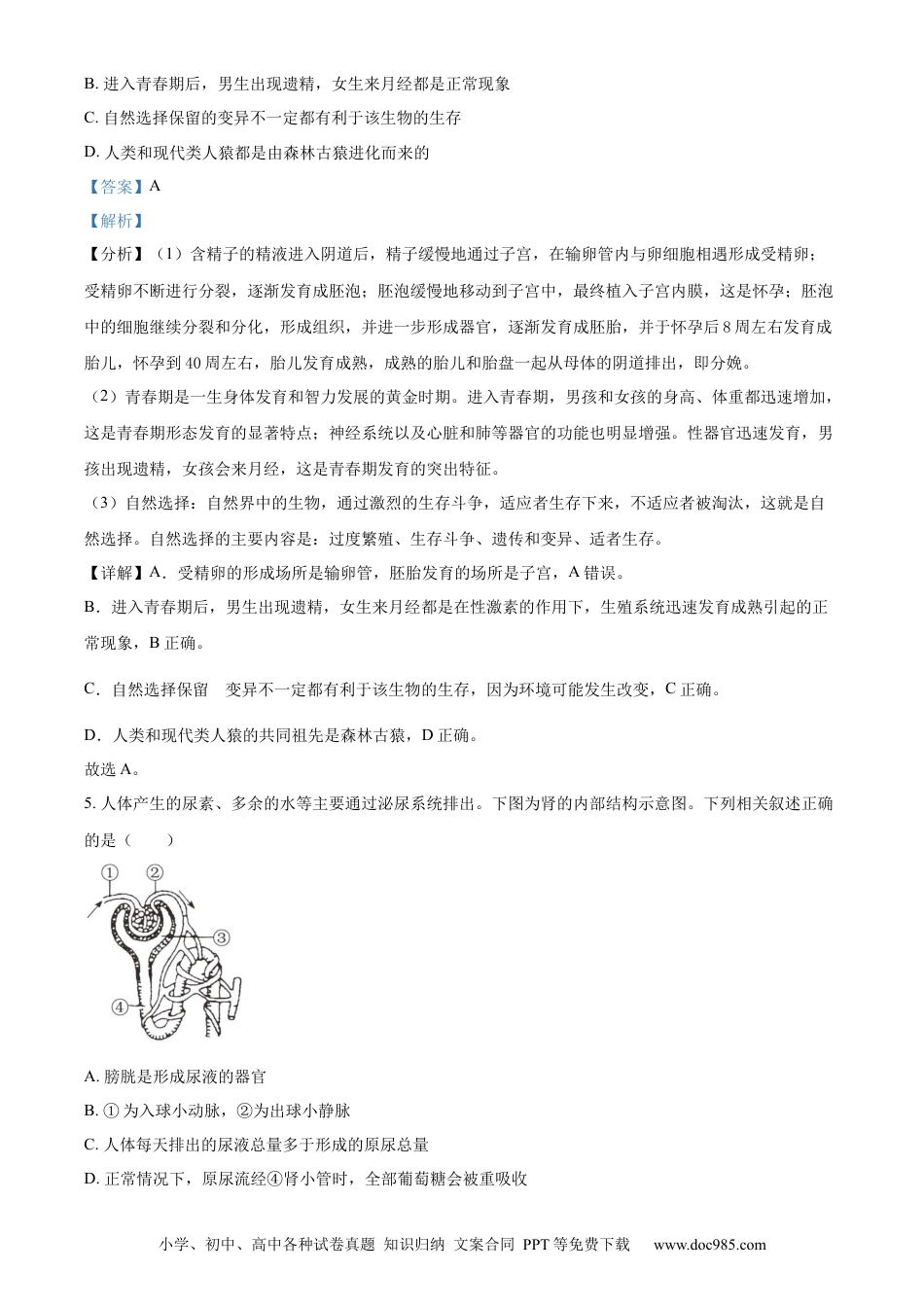 【中考历年真题】咸宁市生物中考真题试题（解析版）.docx
