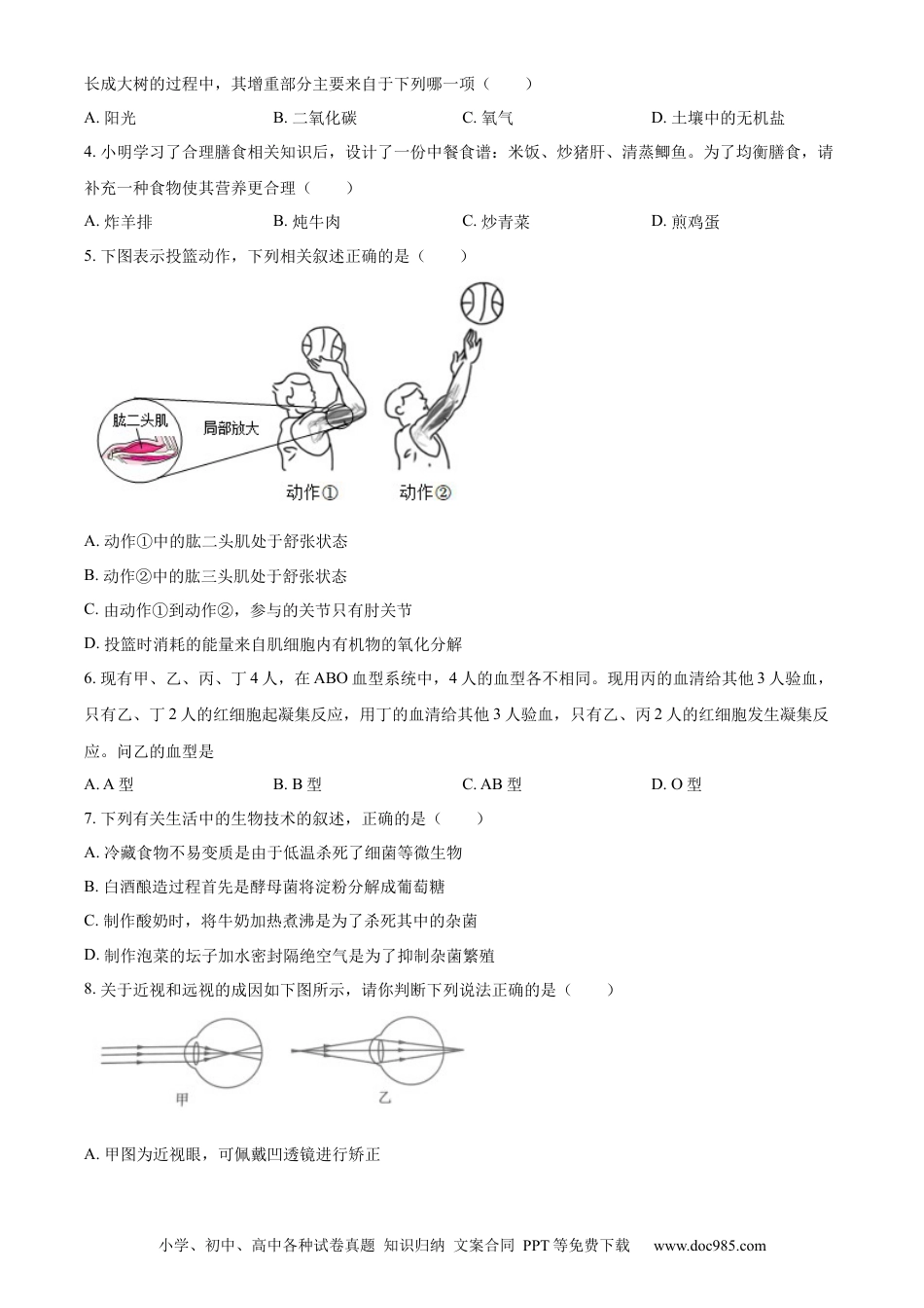 【中考历年真题】精品解析：2023年湖北省恩施州中考生物真题（原卷版）.docx
