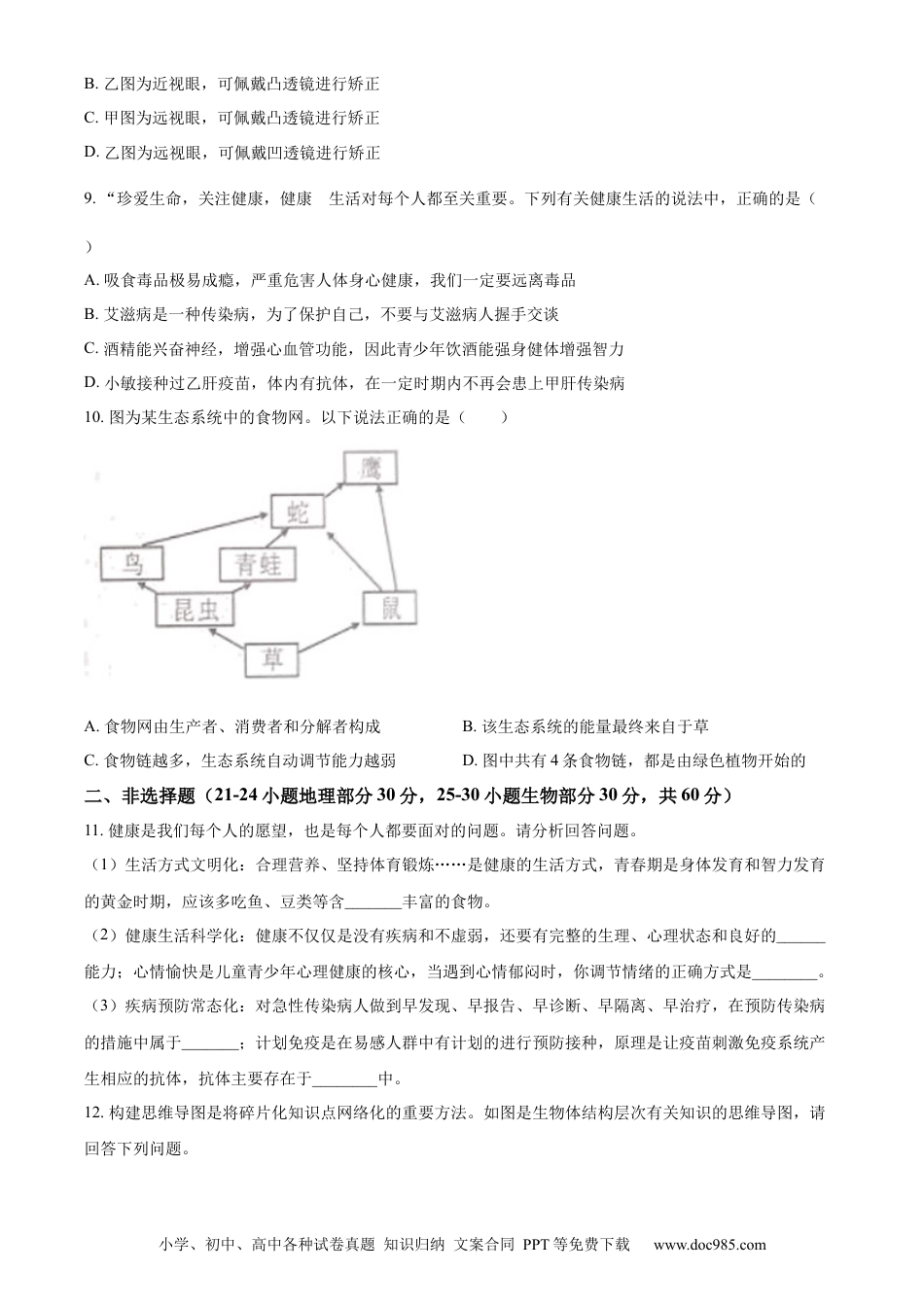 【中考历年真题】精品解析：2023年湖北省恩施州中考生物真题（原卷版）.docx