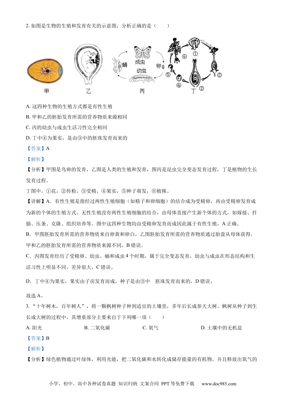 【中考历年真题】精品解析：2023年湖北省恩施州中考生物真题（解析版）.docx