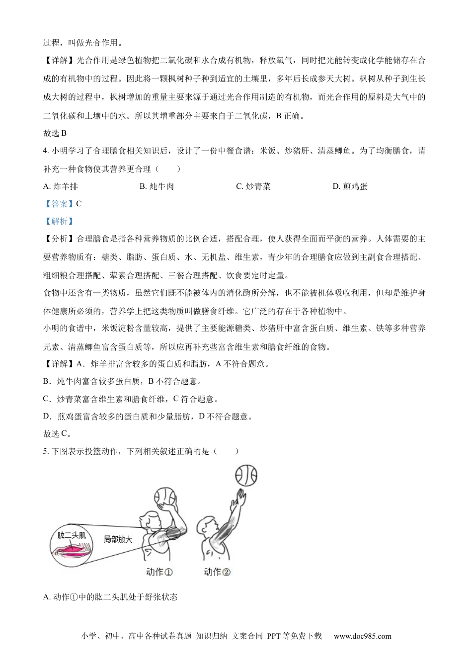 【中考历年真题】精品解析：2023年湖北省恩施州中考生物真题（解析版）.docx