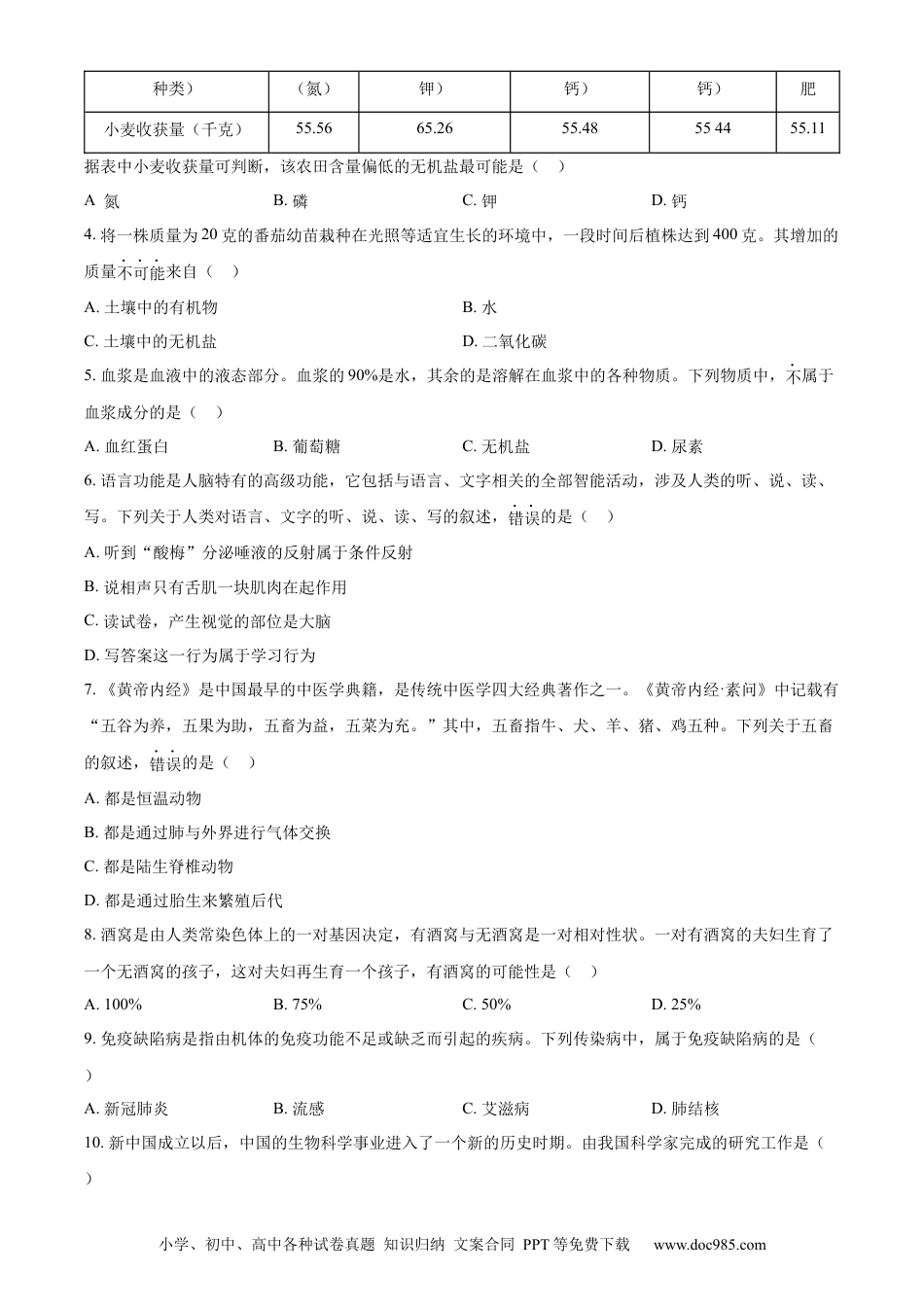 【中考历年真题】精品解析：2023年湖北省鄂州市中考生物真题（原卷版）.docx