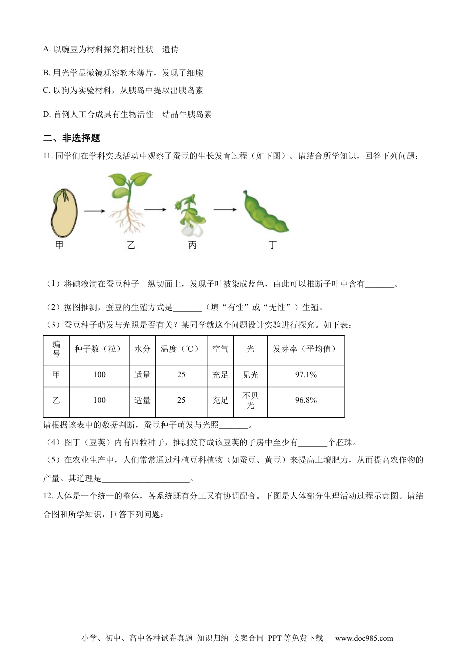 【中考历年真题】精品解析：2023年湖北省鄂州市中考生物真题（原卷版）.docx