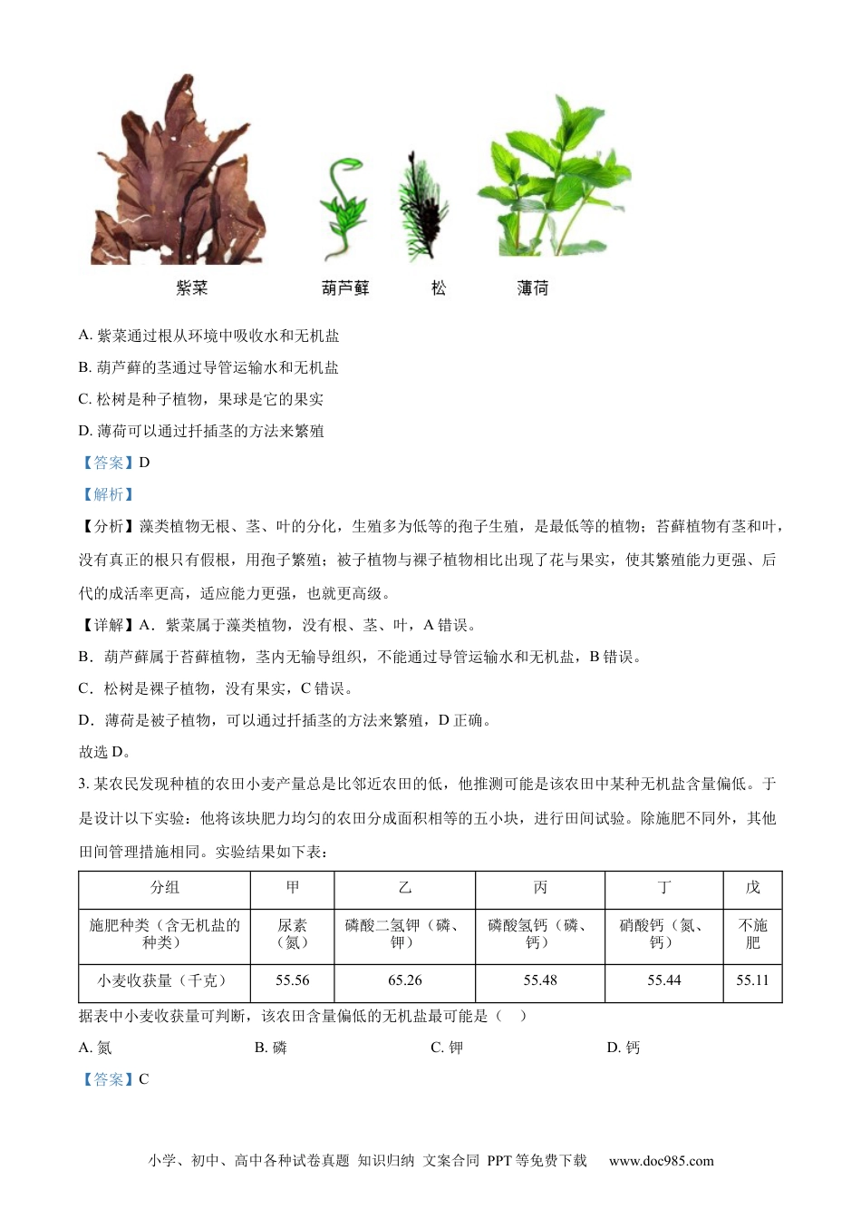 【中考历年真题】精品解析：2023年湖北省鄂州市中考生物真题（解析版）.docx