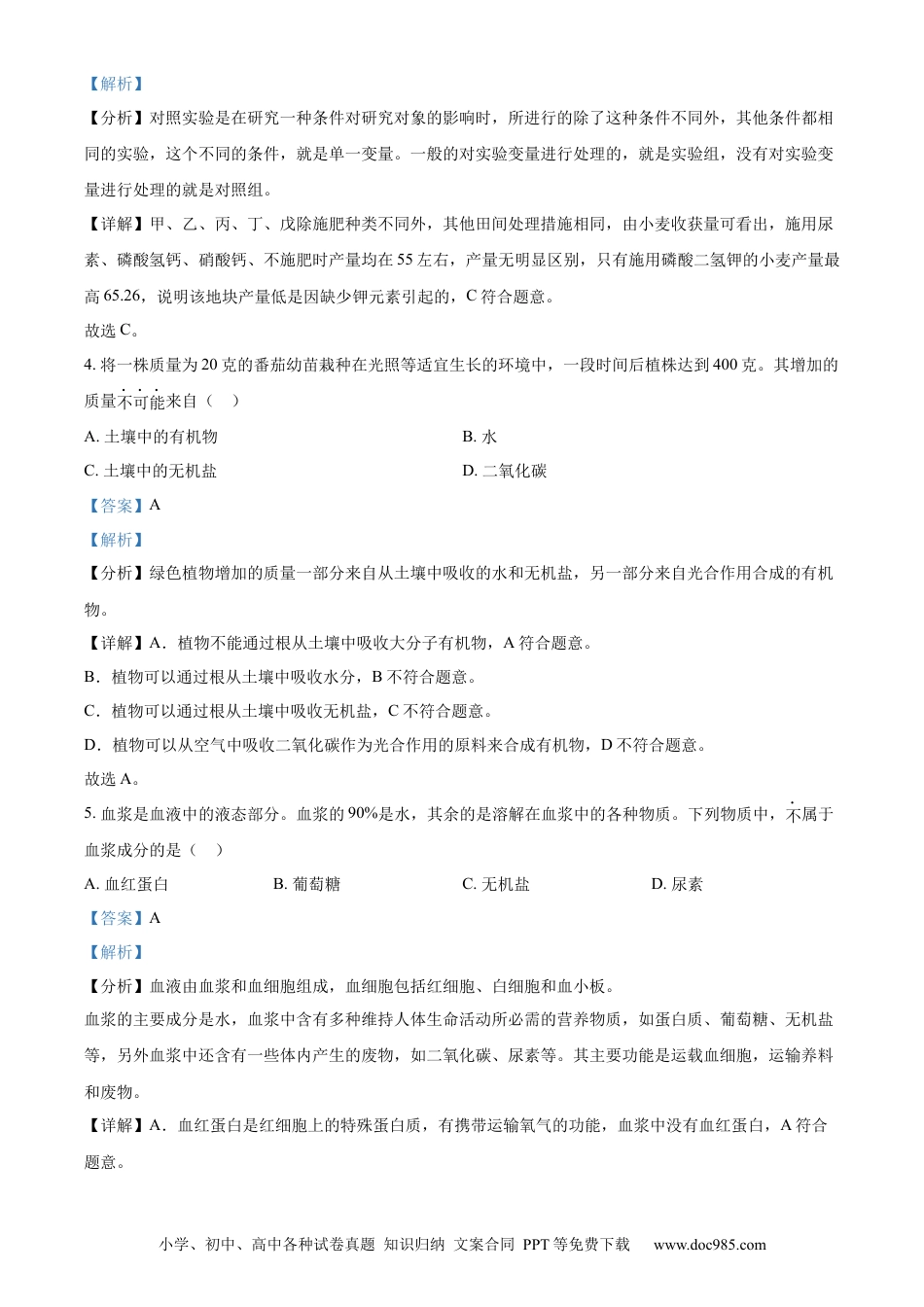 【中考历年真题】精品解析：2023年湖北省鄂州市中考生物真题（解析版）.docx